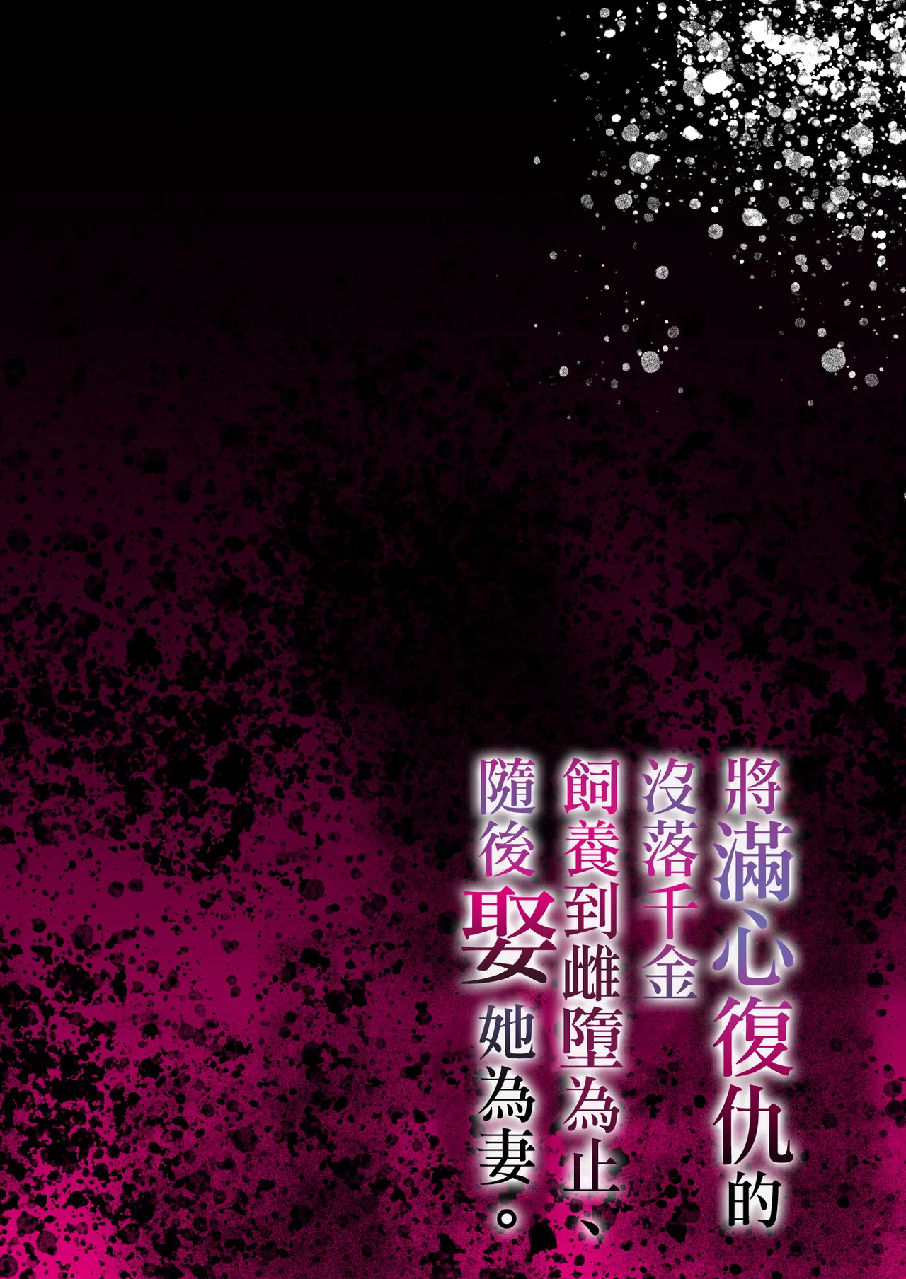 [diletta (Ushio Kiyoshi)] Fukushuu ni Ueta Botsuraku Reijou o Mesuochi suru made Kainarashi, Metoru. [Chinese] image number 2