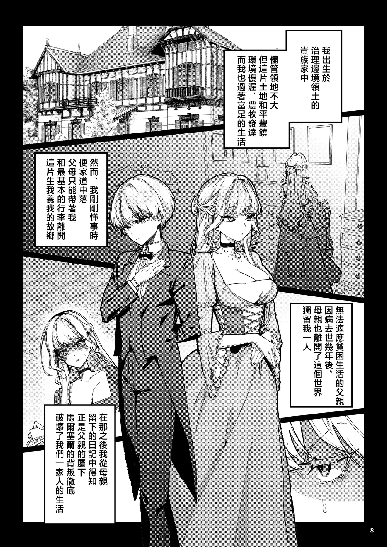 [diletta (Ushio Kiyoshi)] Fukushuu ni Ueta Botsuraku Reijou o Mesuochi suru made Kainarashi, Metoru. [Chinese] image number 4