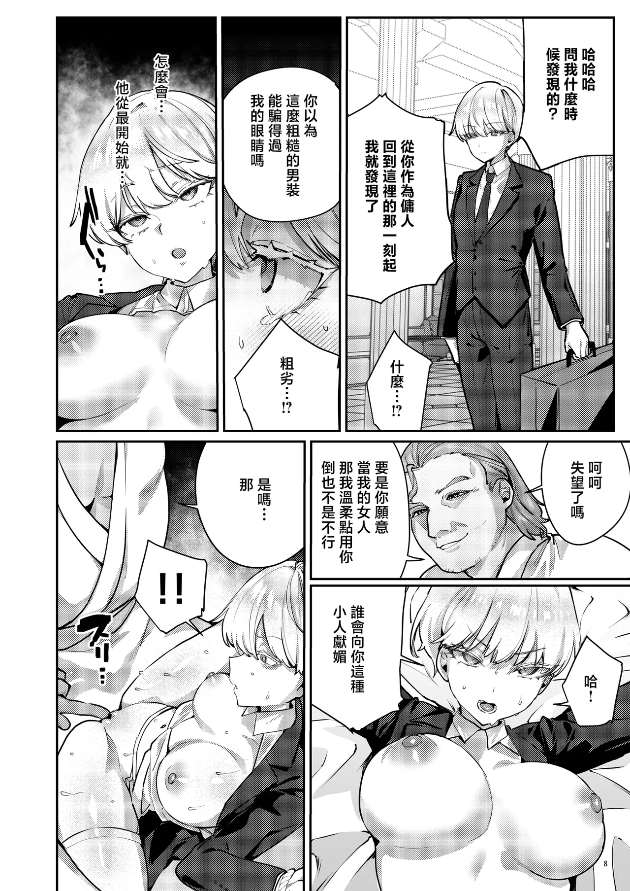 [diletta (Ushio Kiyoshi)] Fukushuu ni Ueta Botsuraku Reijou o Mesuochi suru made Kainarashi, Metoru. [Chinese] image number 10