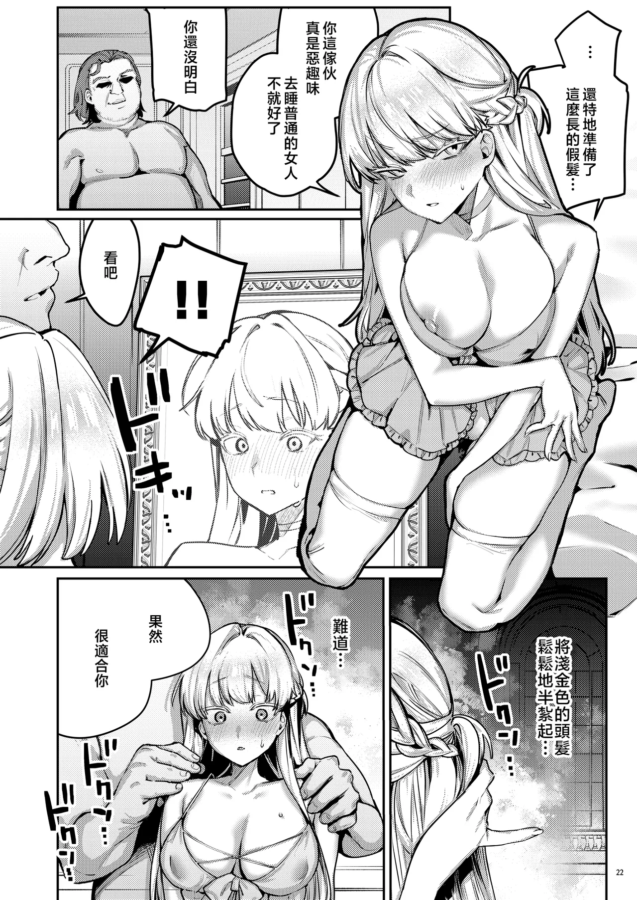 [diletta (Ushio Kiyoshi)] Fukushuu ni Ueta Botsuraku Reijou o Mesuochi suru made Kainarashi, Metoru. [Chinese] image number 24