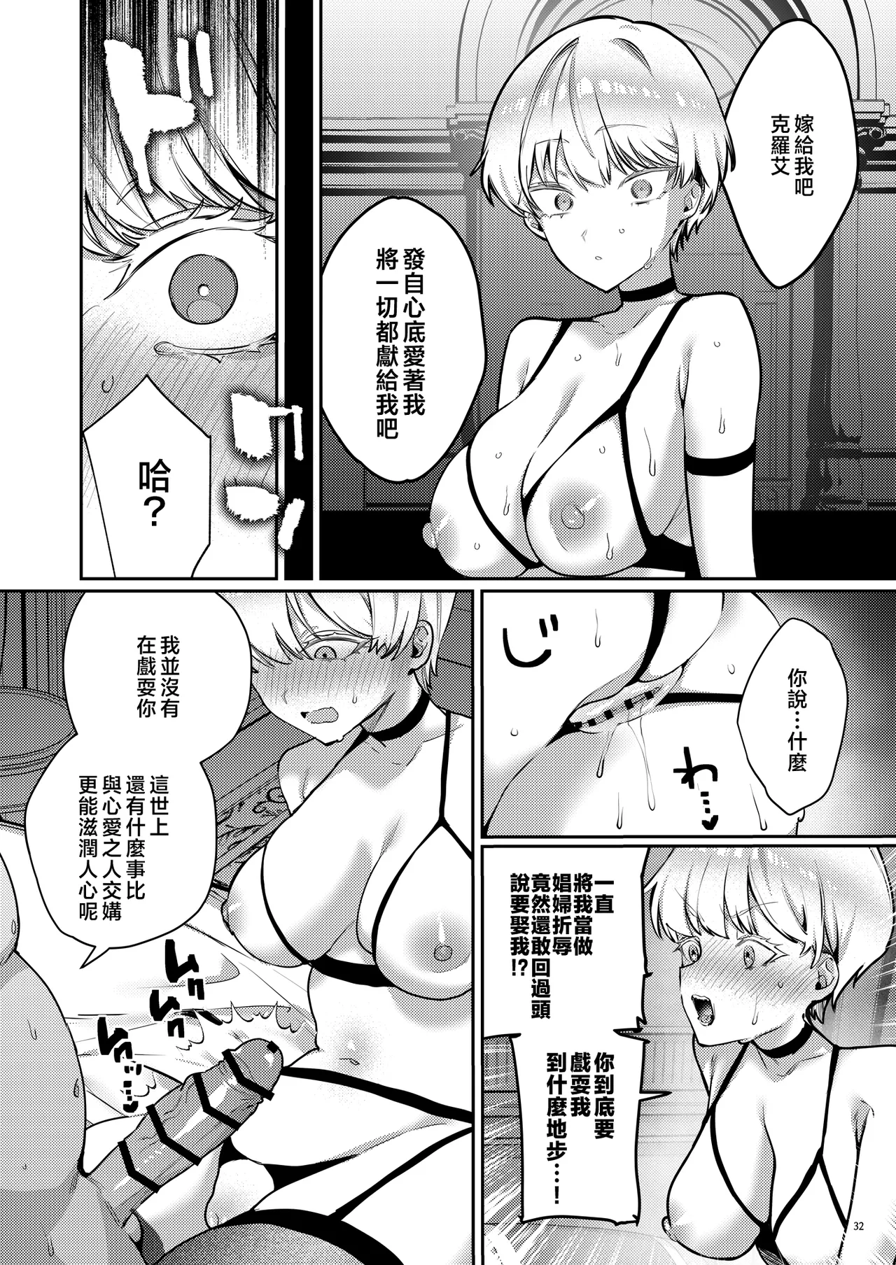 [diletta (Ushio Kiyoshi)] Fukushuu ni Ueta Botsuraku Reijou o Mesuochi suru made Kainarashi, Metoru. [Chinese] image number 34