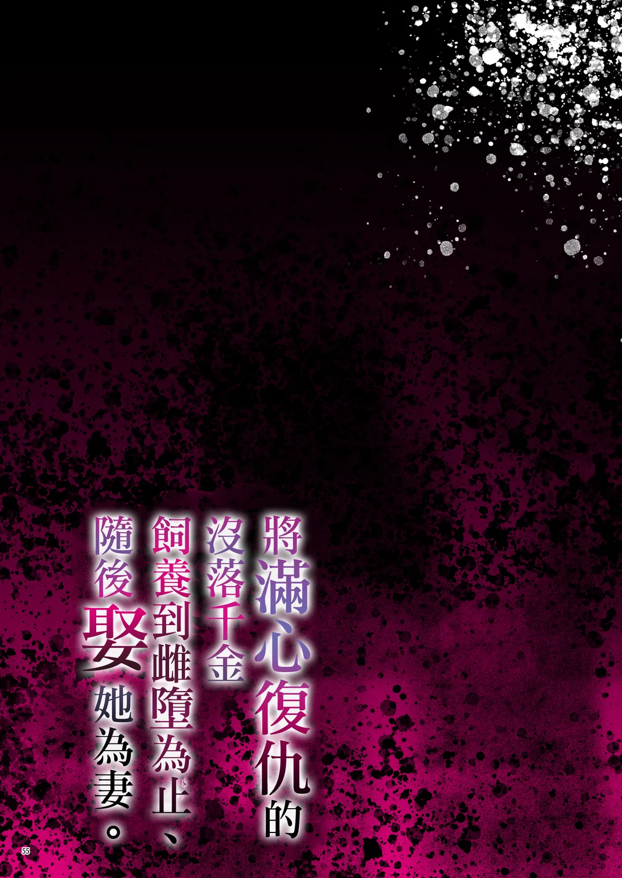 [diletta (Ushio Kiyoshi)] Fukushuu ni Ueta Botsuraku Reijou o Mesuochi suru made Kainarashi, Metoru. [Chinese] image number 57