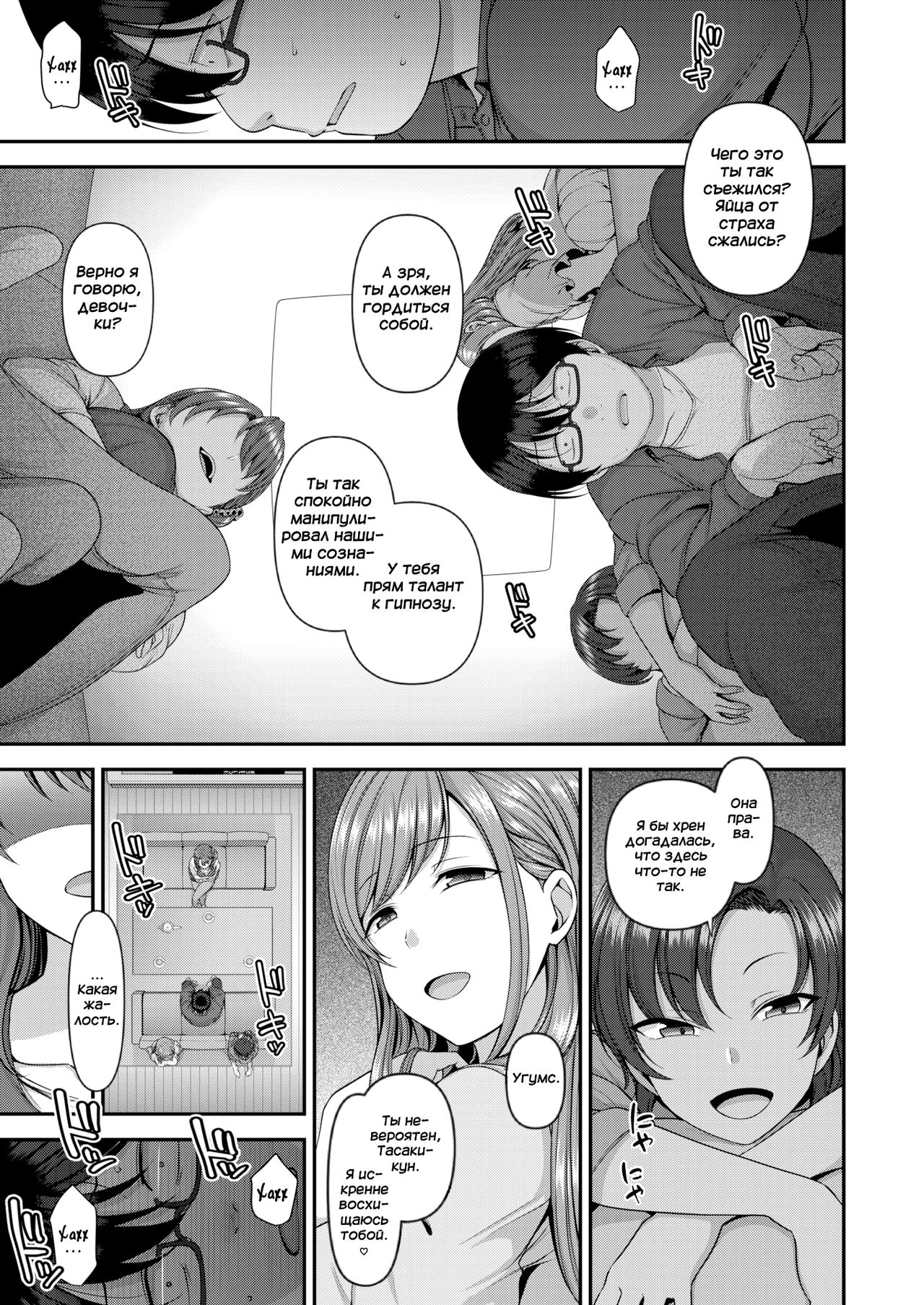 [Aiue Oka] Bullied ~Revenge Hypnosis~ 4 | Ijirare ~Fukushuu Saimin~ 4 [Russian] imagen número 4