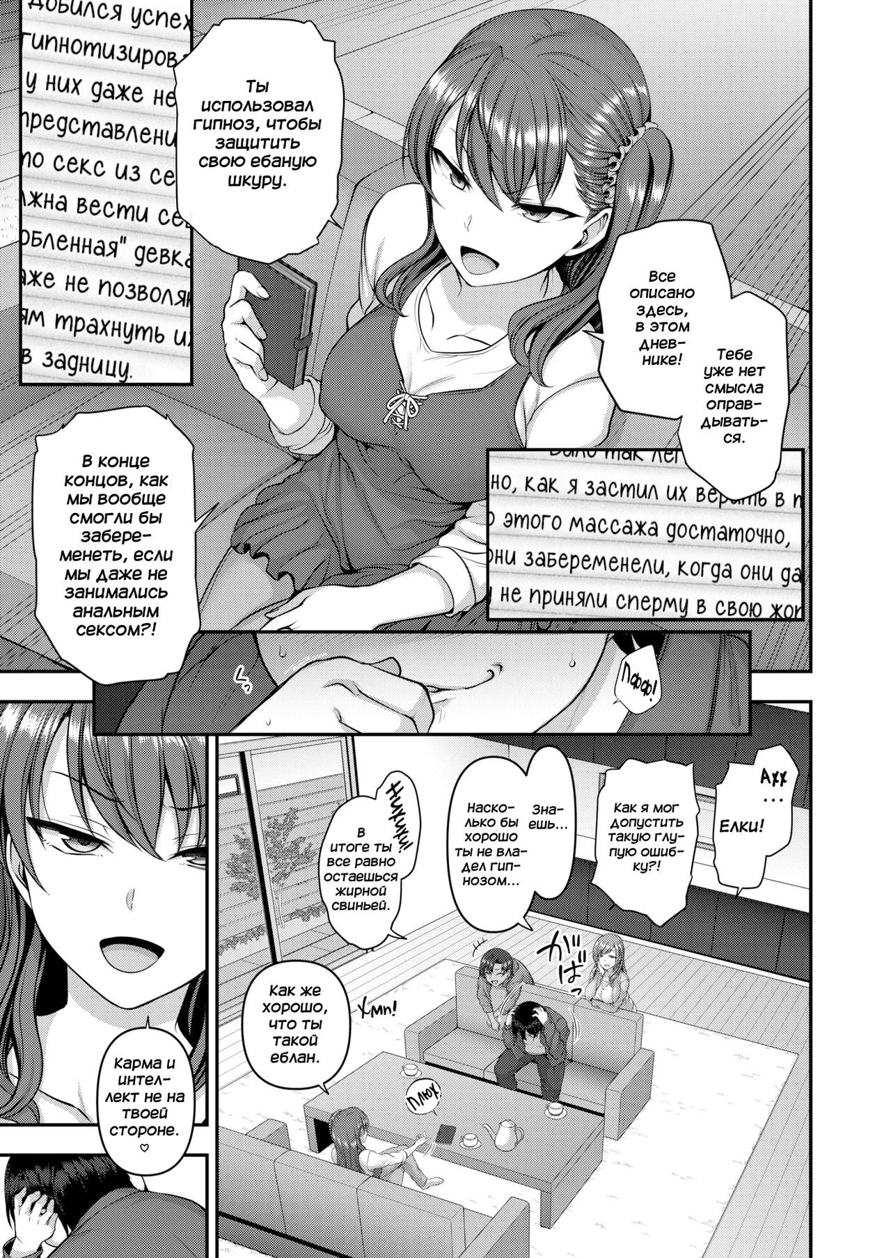 [Aiue Oka] Bullied ~Revenge Hypnosis~ 4 | Ijirare ~Fukushuu Saimin~ 4 [Russian] imagen número 8