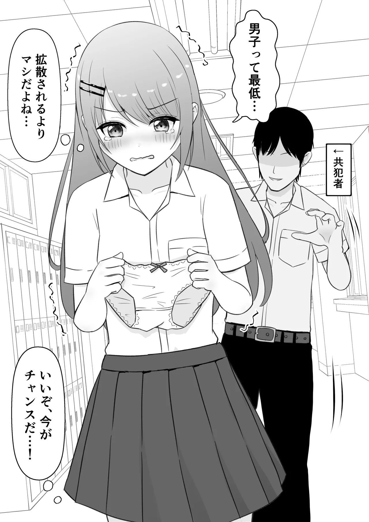 [Lakuha] Pantsu o Torareta Dakenanoni … → Nopan Sugata ga Kakusan Sareru image number 3