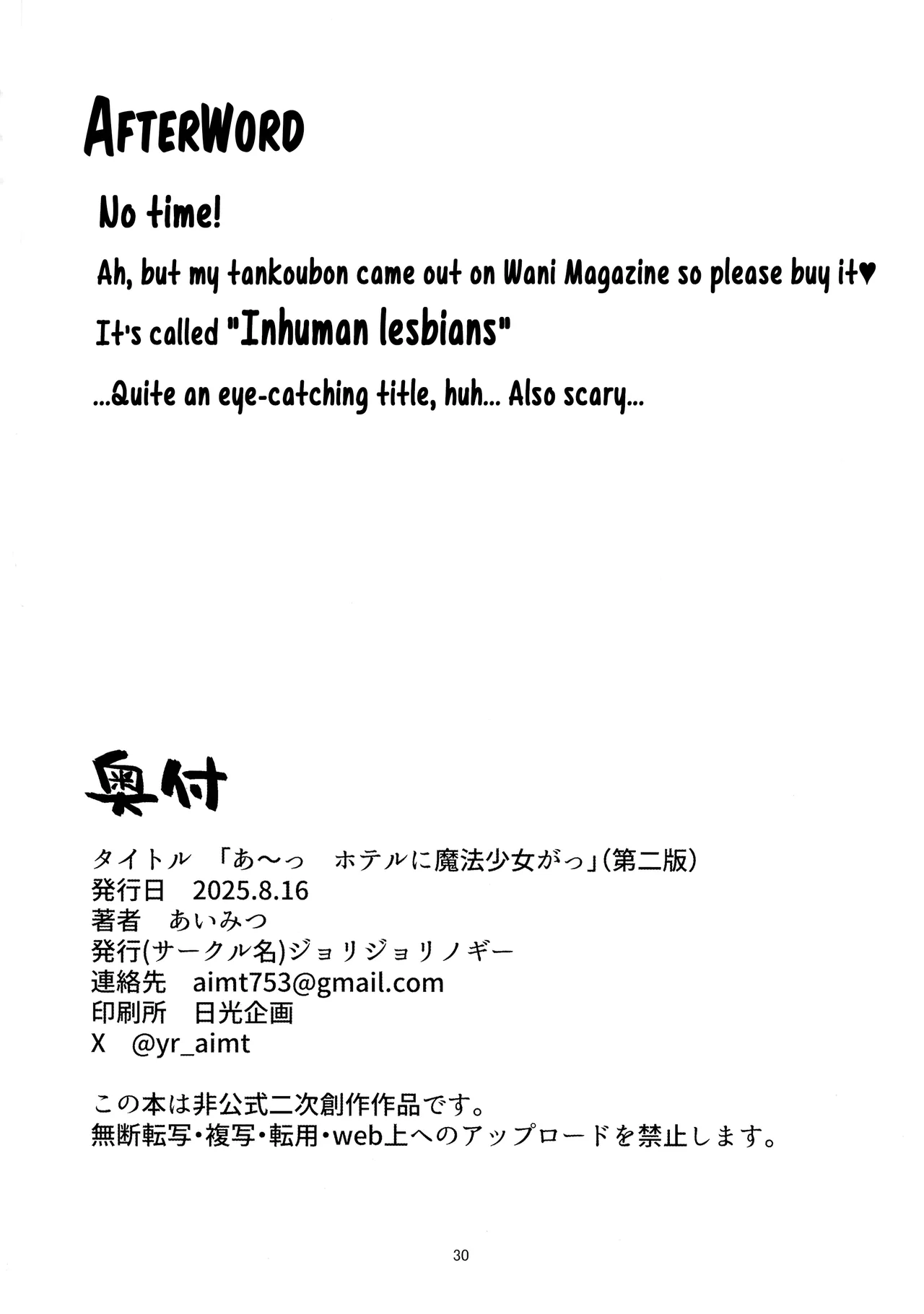 (C106) [JoriJori Nogii (Aimitsu)] Ah hotel ni mahou shoujo ga | A Magical Girl at the "Aahn!" Hotel (Mahou Shoujo Ni Akogarete) [English] [Hikari no Kaze] 画像番号 30