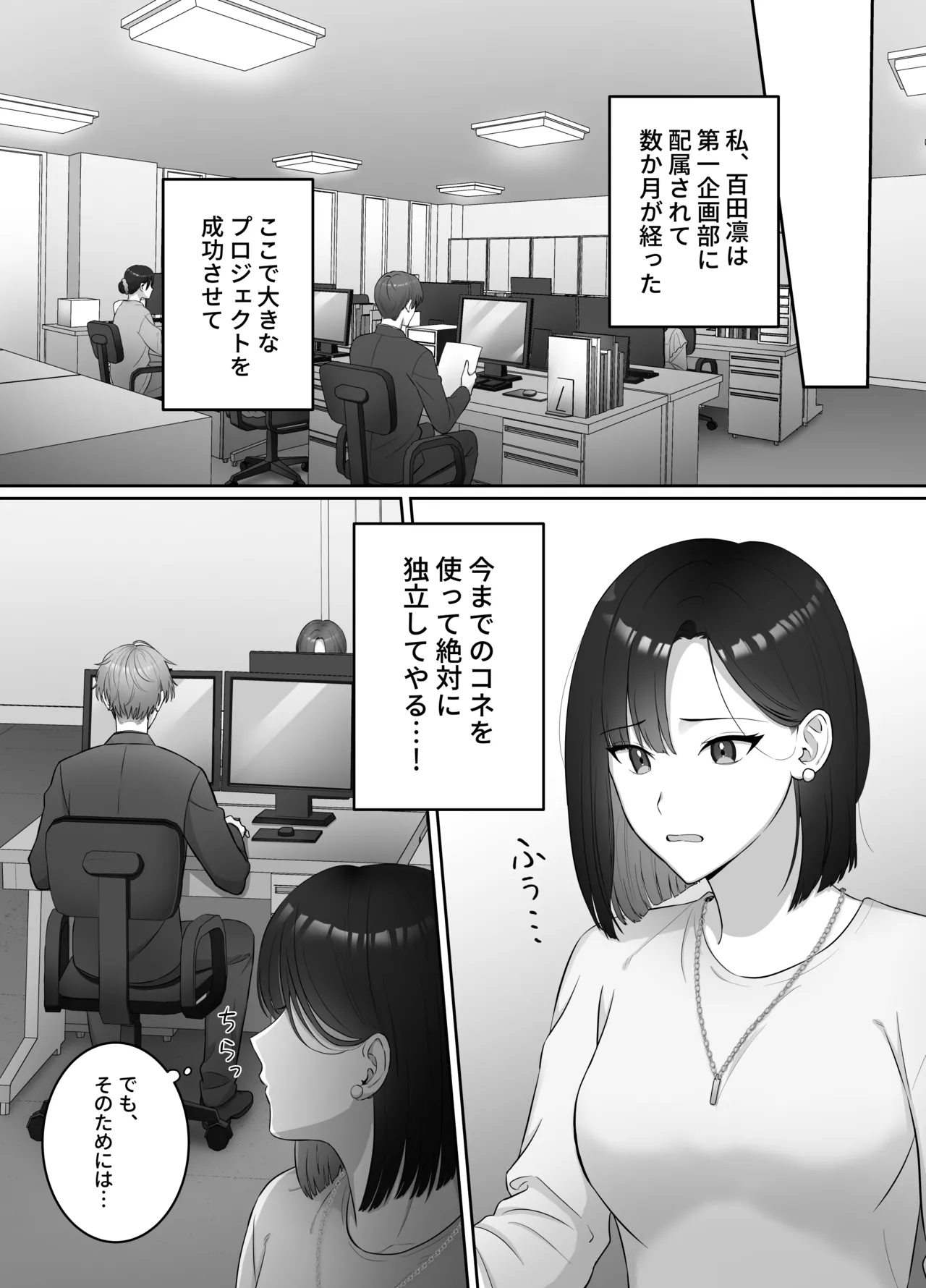 [DARKMOON] Yoru ni Nattara Gekokujou!? Buka Futari no Gohoubi wa Watashi -Yokubukai Watashi wa Subete wo Te ni Ireru- image number 4