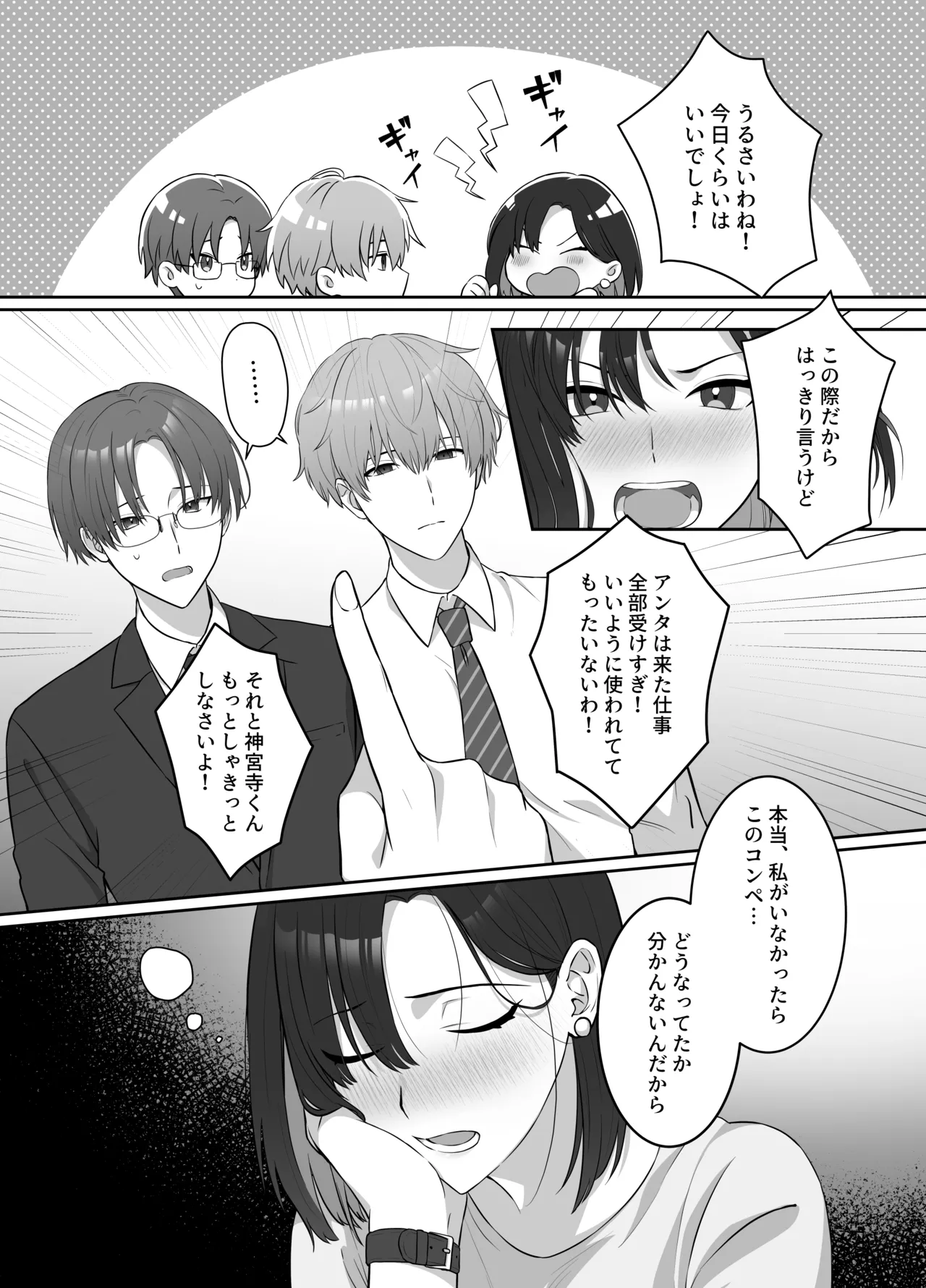 [DARKMOON] Yoru ni Nattara Gekokujou!? Buka Futari no Gohoubi wa Watashi -Yokubukai Watashi wa Subete wo Te ni Ireru- image number 8