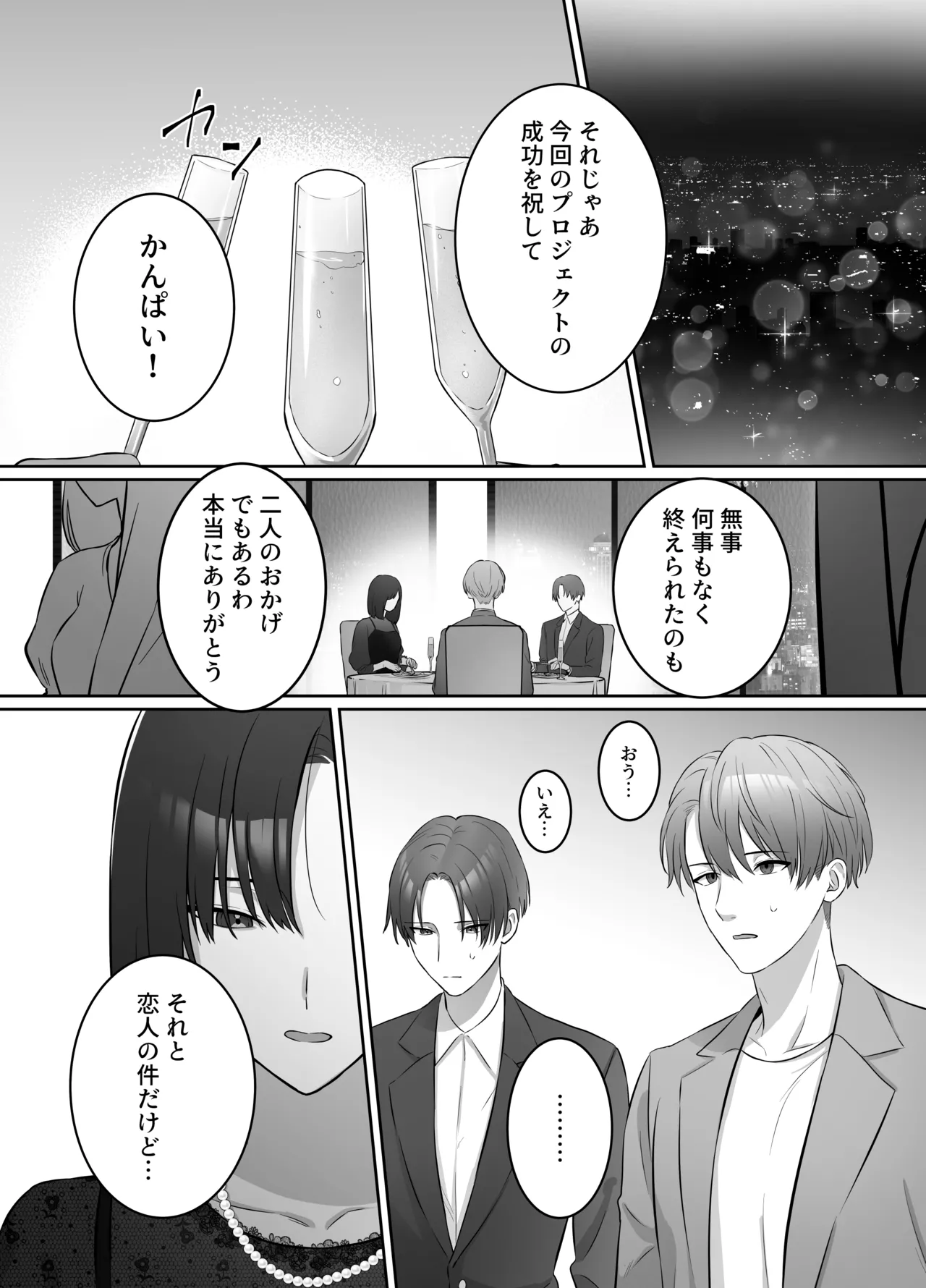 [DARKMOON] Yoru ni Nattara Gekokujou!? Buka Futari no Gohoubi wa Watashi -Yokubukai Watashi wa Subete wo Te ni Ireru- image number 37