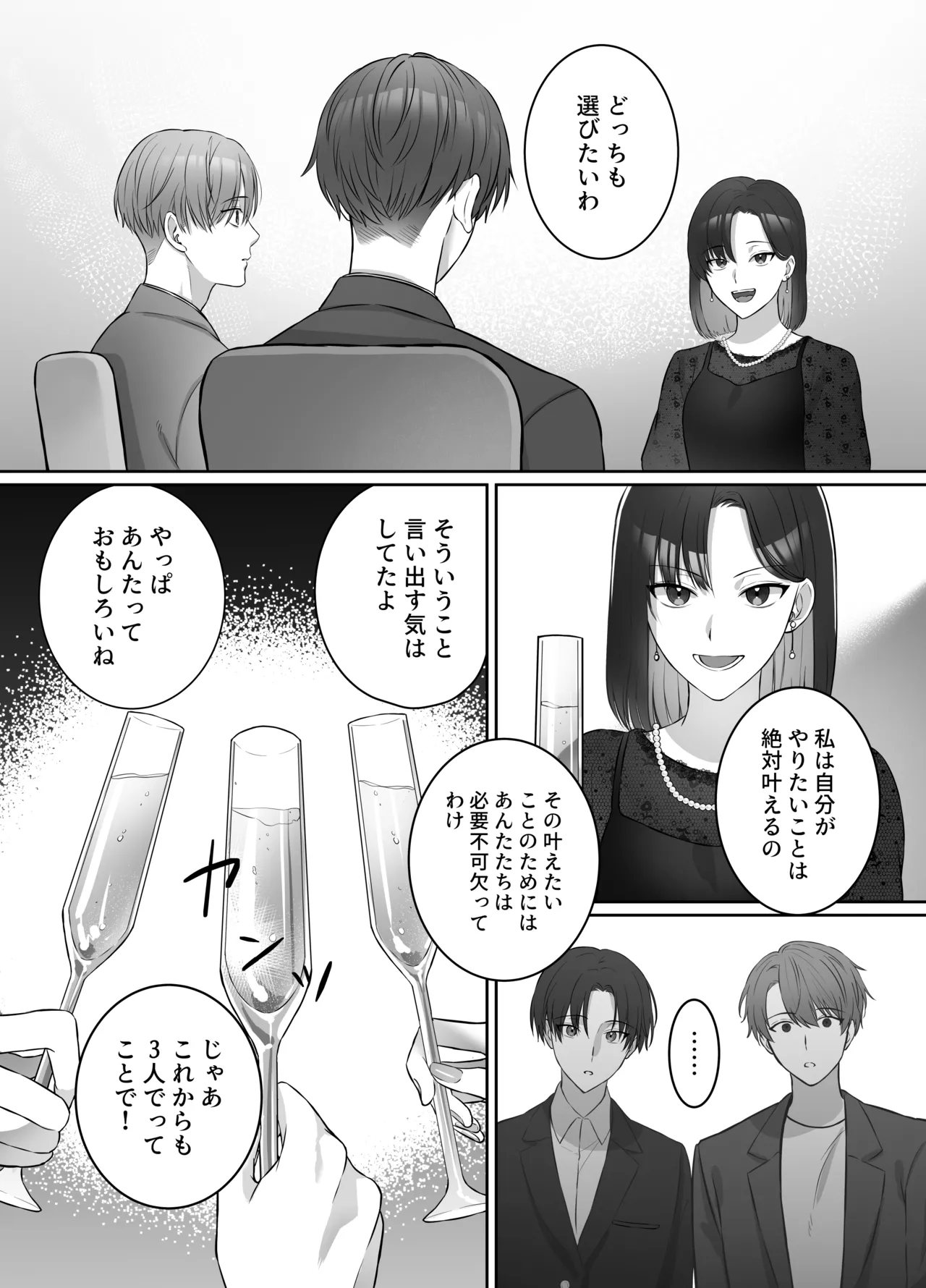 [DARKMOON] Yoru ni Nattara Gekokujou!? Buka Futari no Gohoubi wa Watashi -Yokubukai Watashi wa Subete wo Te ni Ireru- image number 38