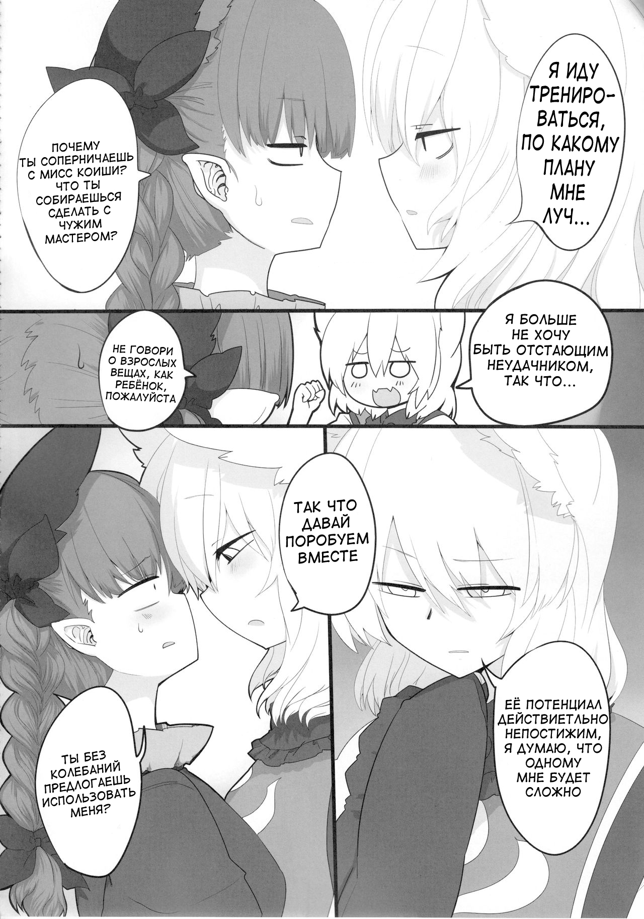 [Mizuga] Rental Shikigami Pet San [Russian] 이미지 번호 9