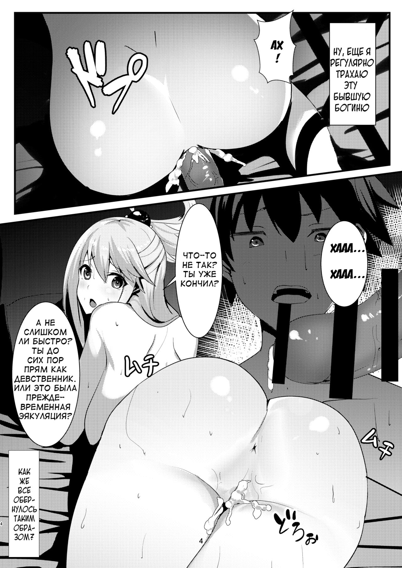 [Yumenekoya (Muunyan)] Kono Subarashii Megami kara Syukufuku o! | A Blessing from this Wonderful Goddess (Kono Subarashii Sekai ni Syukufuku o!) [Russian] [Digital] 画像番号 4