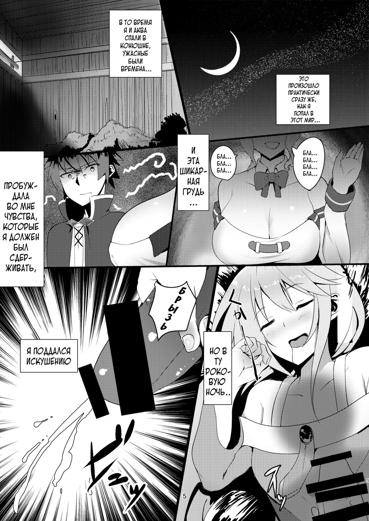 [Yumenekoya (Muunyan)] Kono Subarashii Megami kara Syukufuku o! | A Blessing from this Wonderful Goddess (Kono Subarashii Sekai ni Syukufuku o!) [Russian] [Digital] 画像番号 5