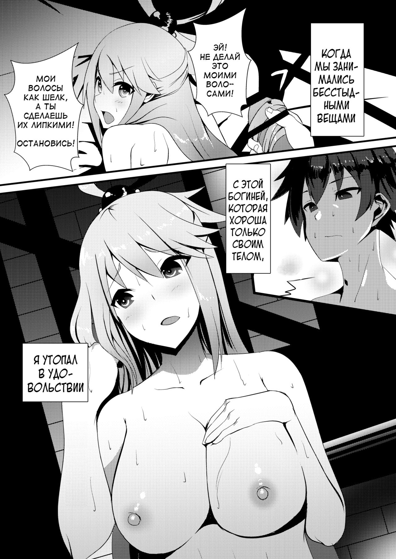 [Yumenekoya (Muunyan)] Kono Subarashii Megami kara Syukufuku o! | A Blessing from this Wonderful Goddess (Kono Subarashii Sekai ni Syukufuku o!) [Russian] [Digital] 画像番号 7