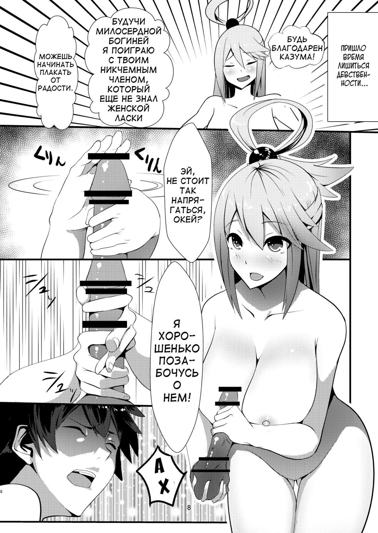 [Yumenekoya (Muunyan)] Kono Subarashii Megami kara Syukufuku o! | A Blessing from this Wonderful Goddess (Kono Subarashii Sekai ni Syukufuku o!) [Russian] [Digital] 画像番号 8