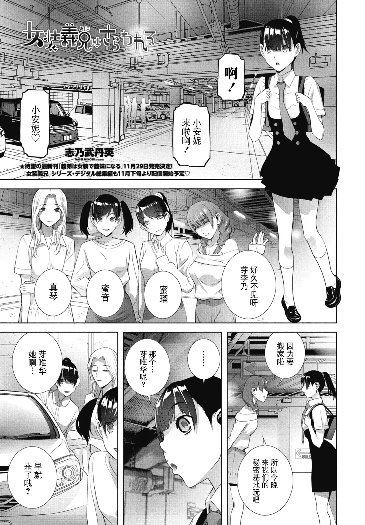 [Shinobu Tanei] Josou Ani wa Sarawareru (COMIC Penguin Club 2025-12) [Chinese] [BLUE氪个人翻译] [Digital] première image