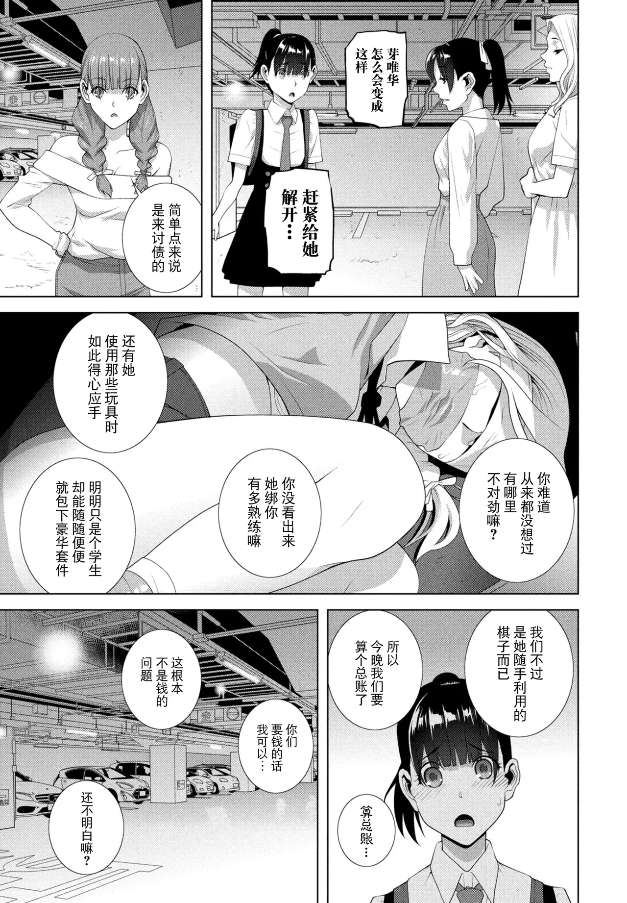[Shinobu Tanei] Josou Ani wa Sarawareru (COMIC Penguin Club 2025-12) [Chinese] [BLUE氪个人翻译] [Digital] 3eme image