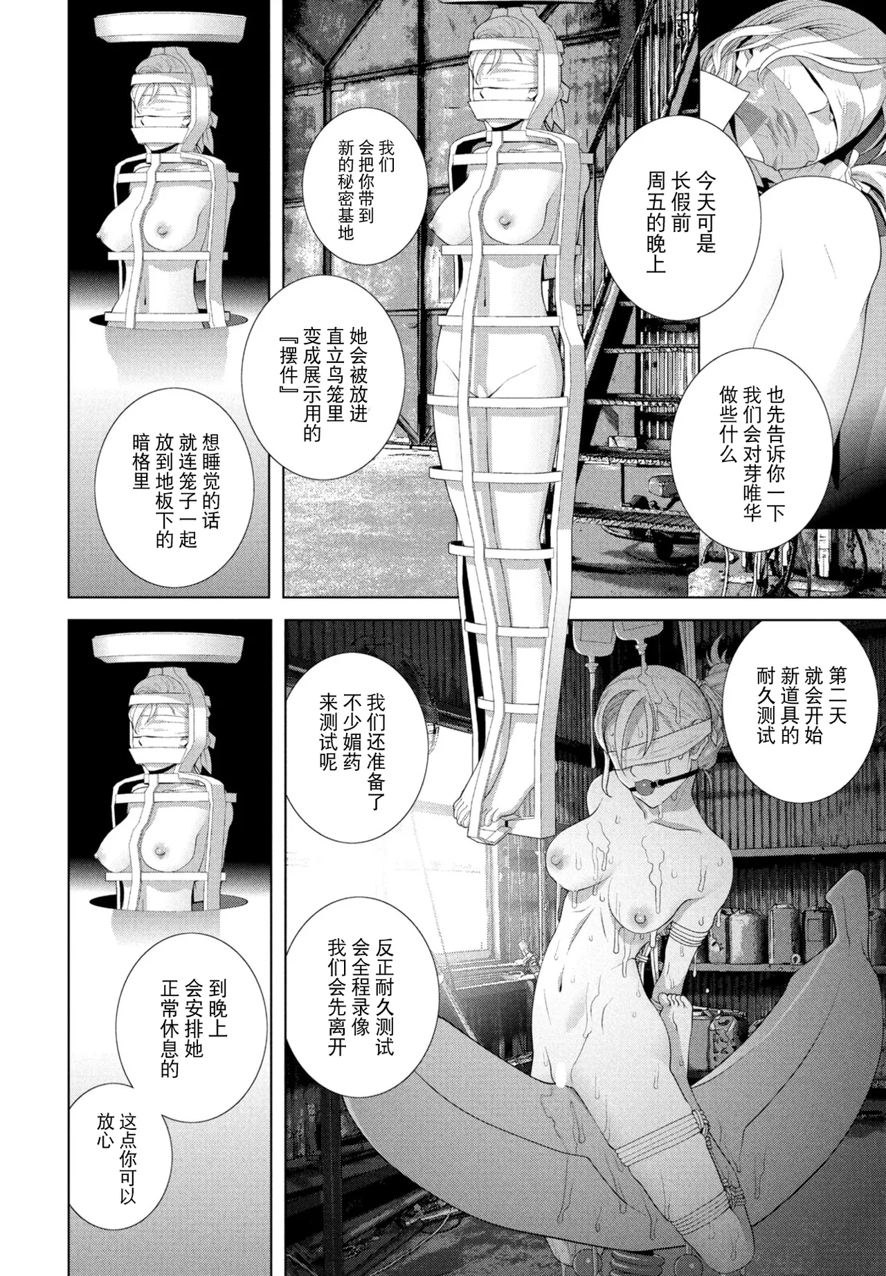 [Shinobu Tanei] Josou Ani wa Sarawareru (COMIC Penguin Club 2025-12) [Chinese] [BLUE氪个人翻译] [Digital] 8eme image