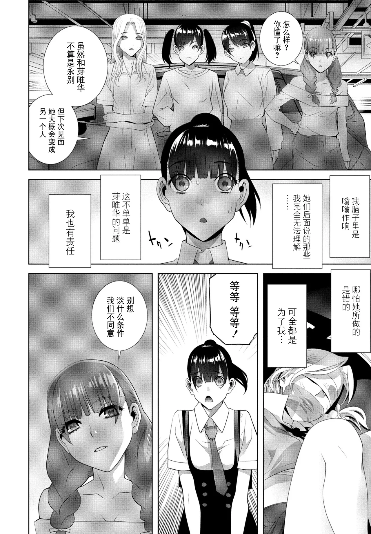 [Shinobu Tanei] Josou Ani wa Sarawareru (COMIC Penguin Club 2025-12) [Chinese] [BLUE氪个人翻译] [Digital] 10eme image