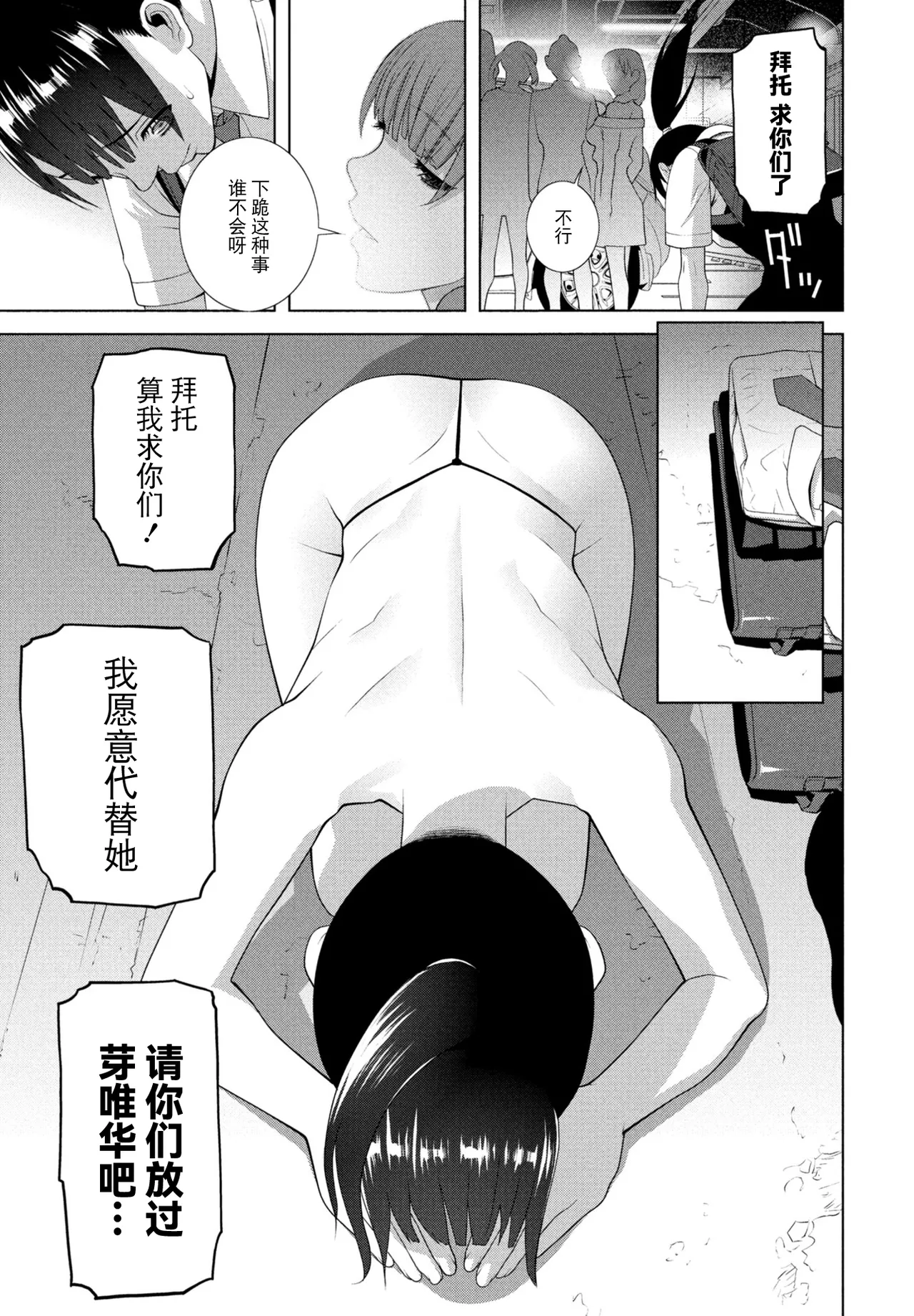 [Shinobu Tanei] Josou Ani wa Sarawareru (COMIC Penguin Club 2025-12) [Chinese] [BLUE氪个人翻译] [Digital] 11eme image