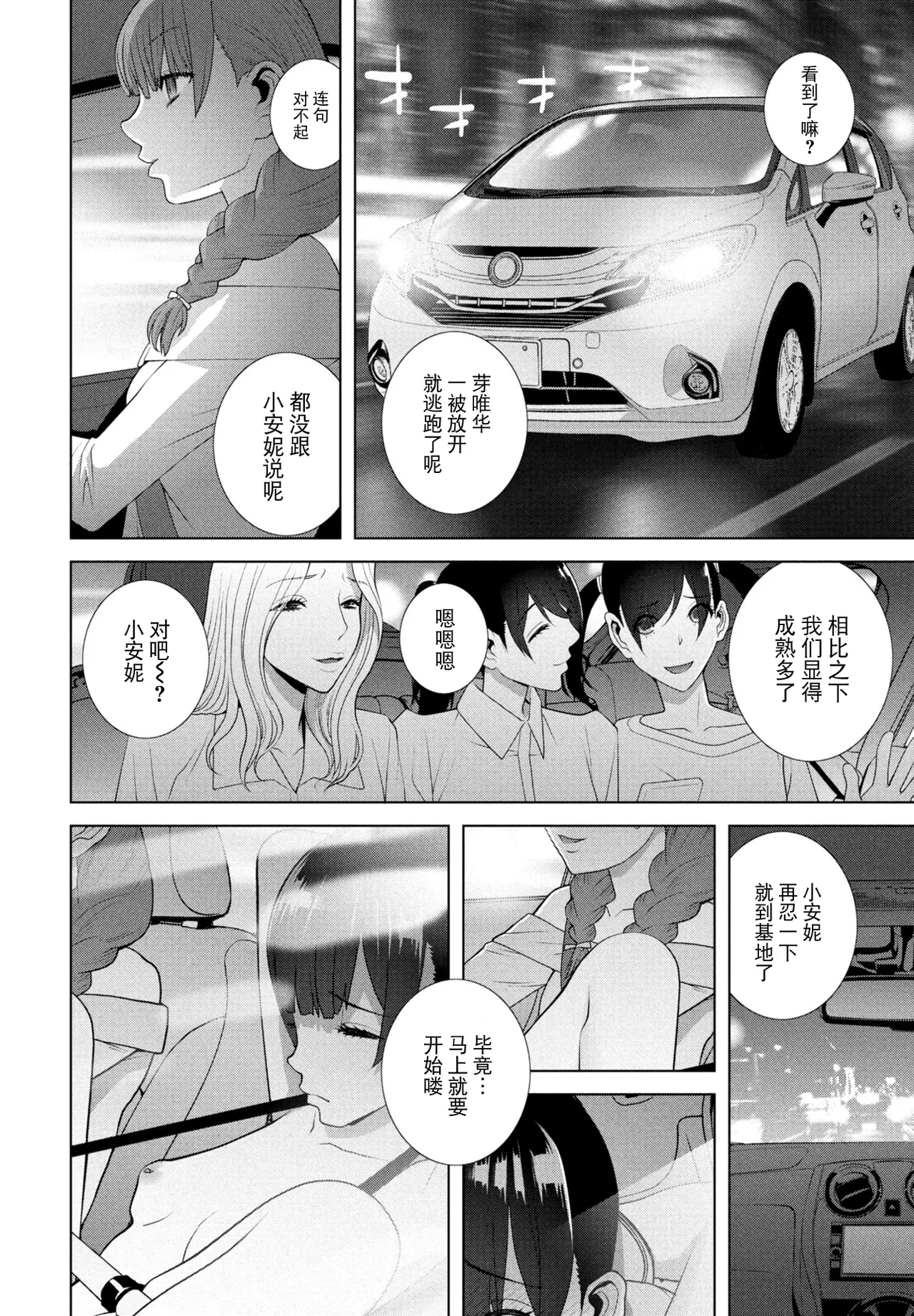 [Shinobu Tanei] Josou Ani wa Sarawareru (COMIC Penguin Club 2025-12) [Chinese] [BLUE氪个人翻译] [Digital] 12eme image