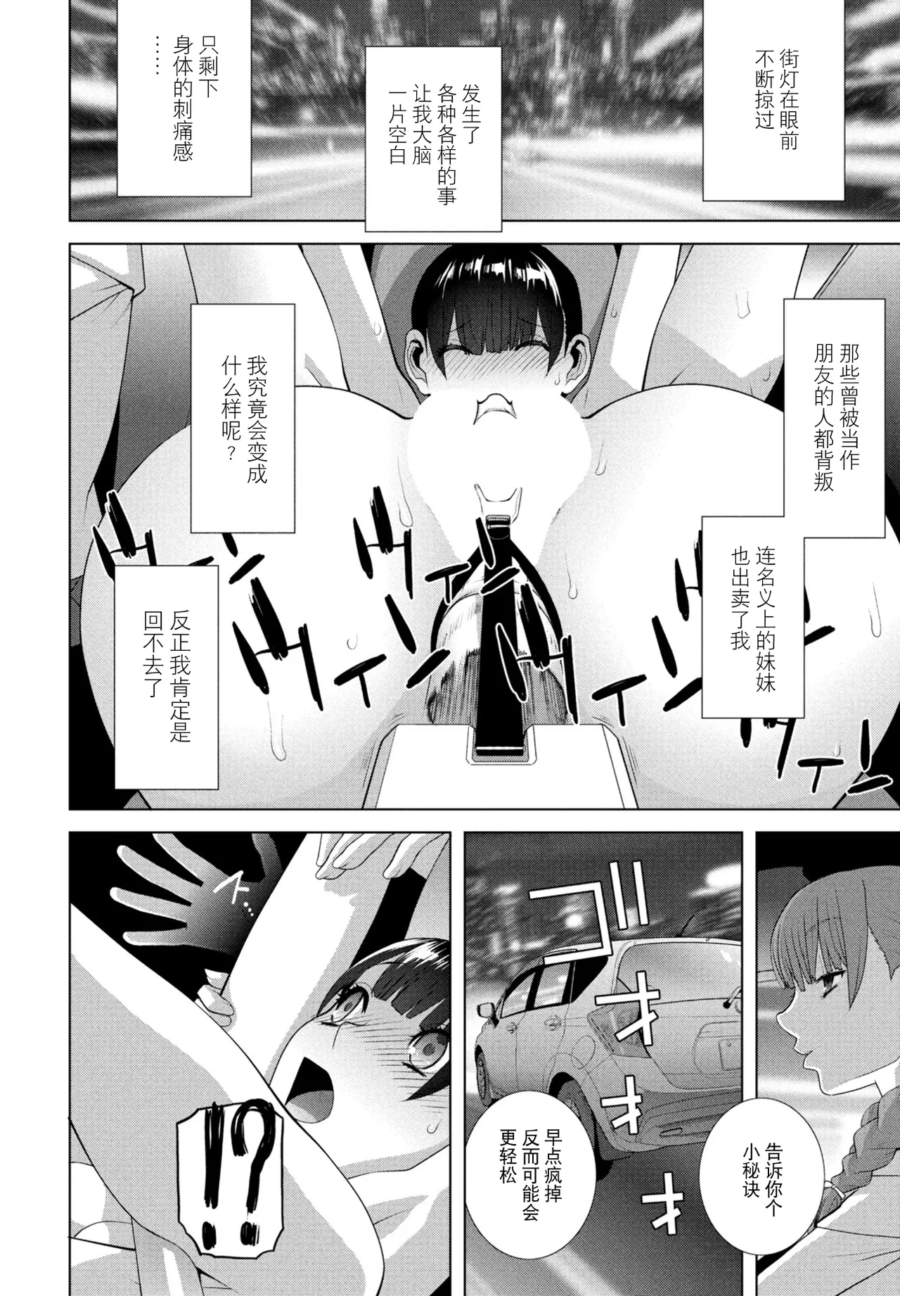 [Shinobu Tanei] Josou Ani wa Sarawareru (COMIC Penguin Club 2025-12) [Chinese] [BLUE氪个人翻译] [Digital] 16eme image