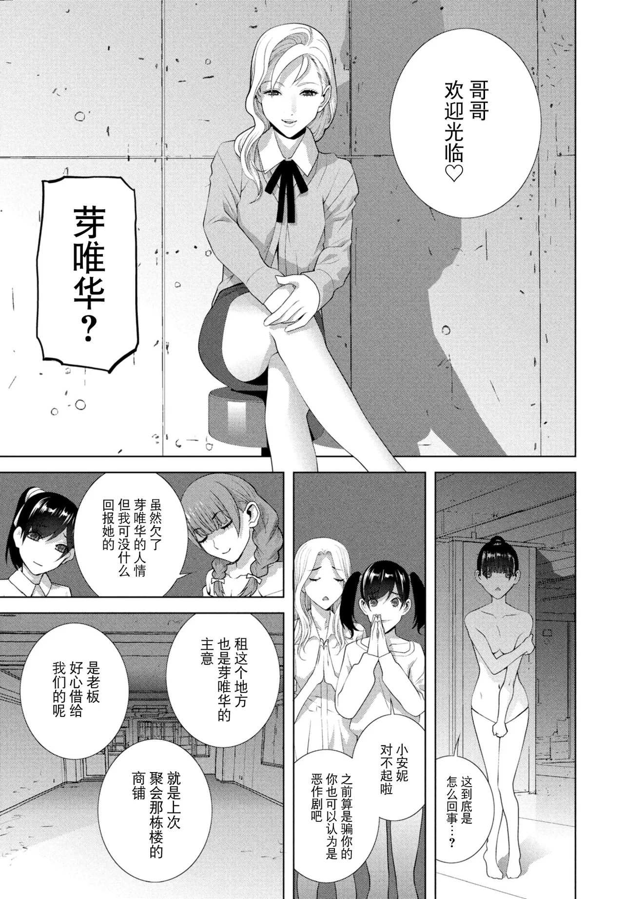 [Shinobu Tanei] Josou Ani wa Sarawareru (COMIC Penguin Club 2025-12) [Chinese] [BLUE氪个人翻译] [Digital] 19eme image