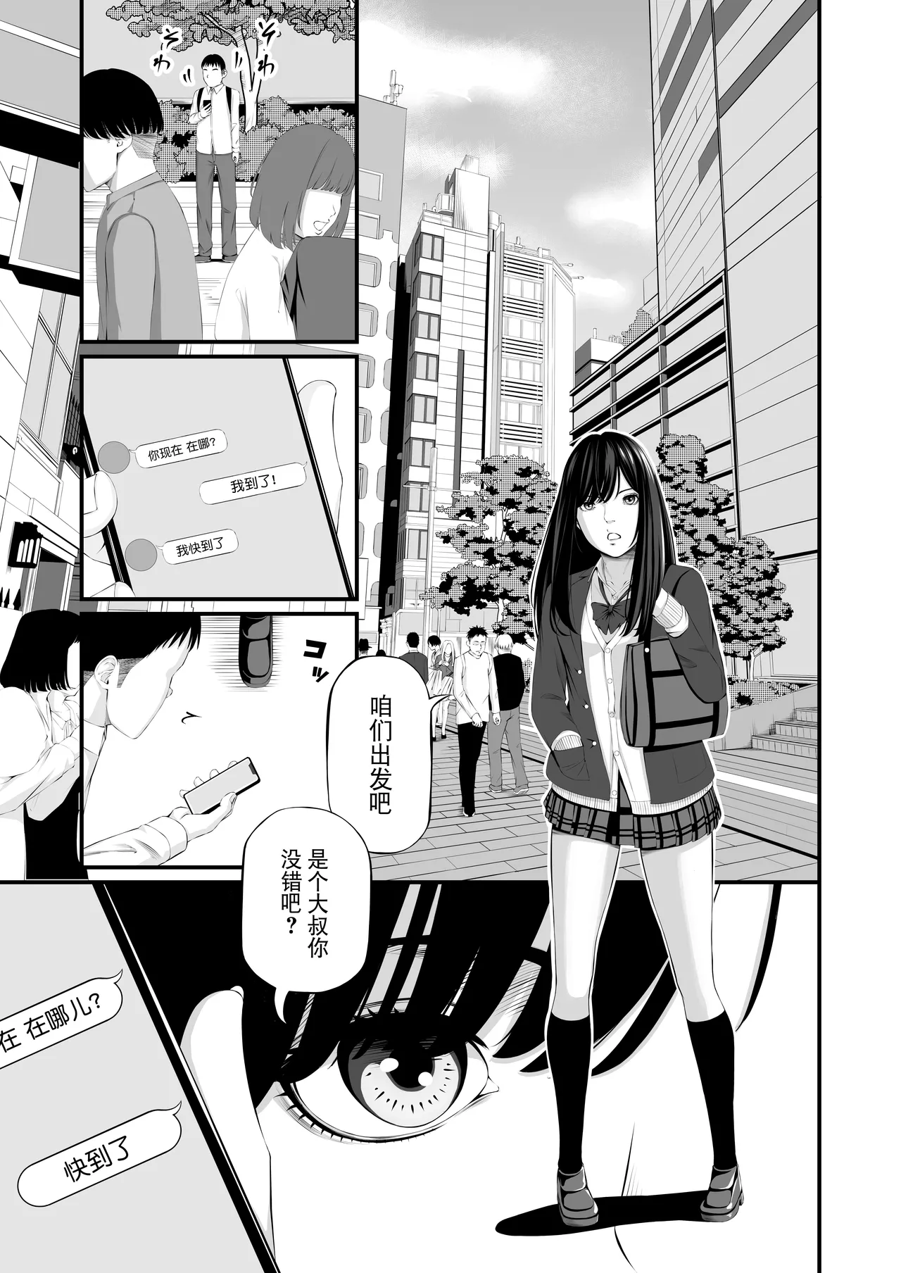 [wawax] Choubatsu JK [Chinese] [BLUE氪个人翻译] 이미지 번호 3