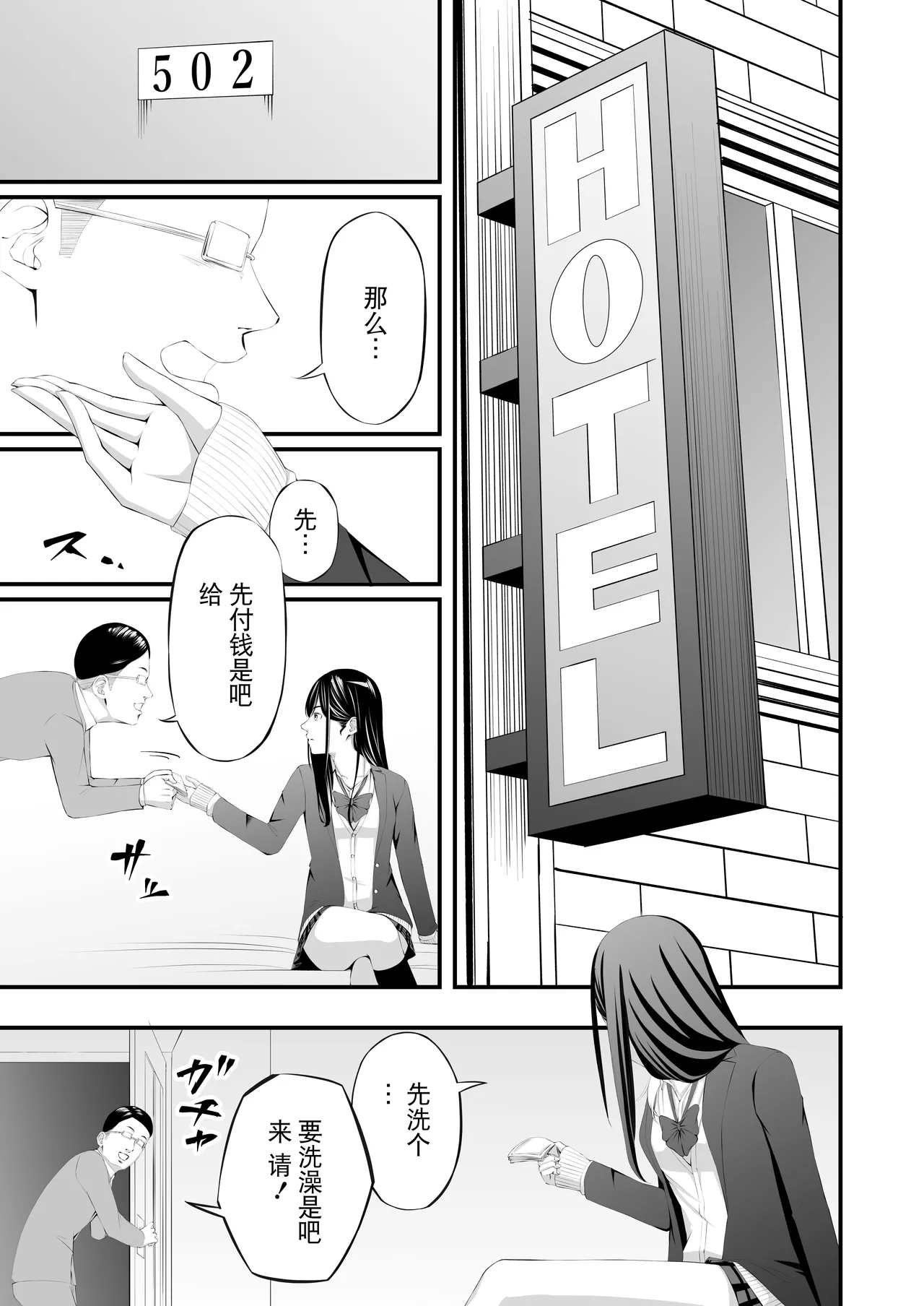 [wawax] Choubatsu JK [Chinese] [BLUE氪个人翻译] 이미지 번호 9