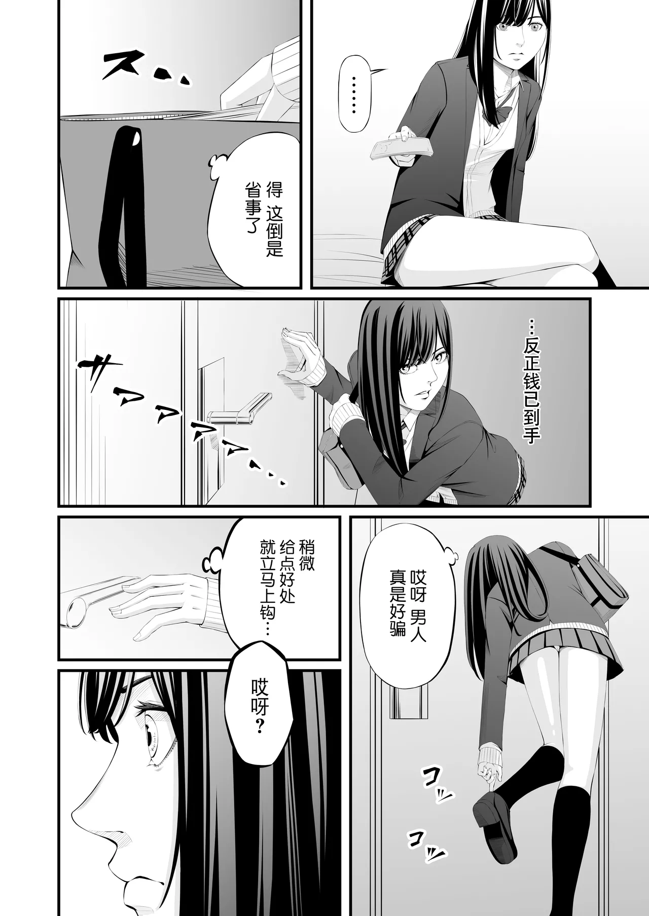 [wawax] Choubatsu JK [Chinese] [BLUE氪个人翻译] 이미지 번호 10