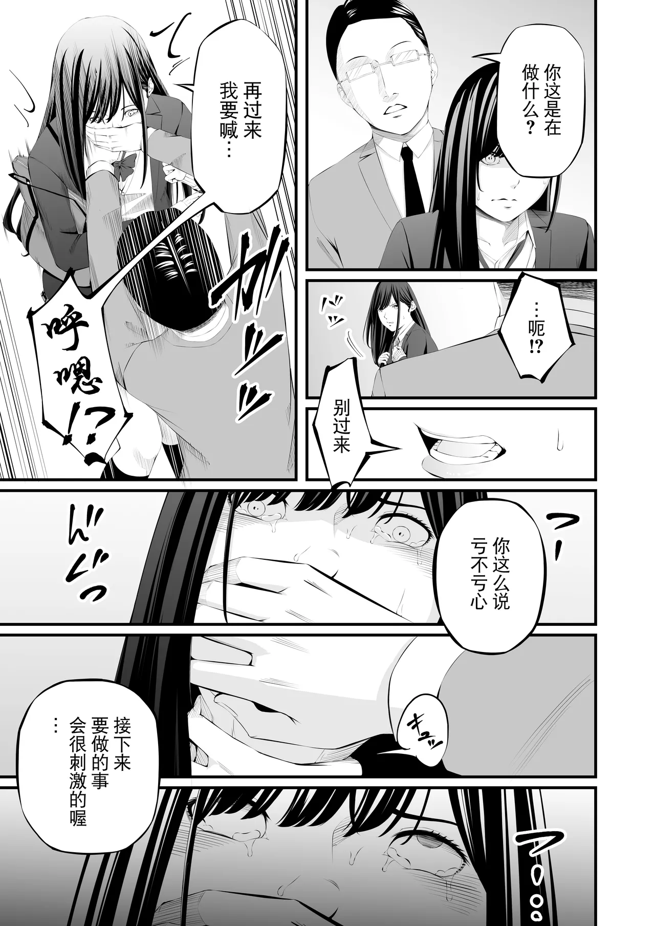 [wawax] Choubatsu JK [Chinese] [BLUE氪个人翻译] 이미지 번호 11