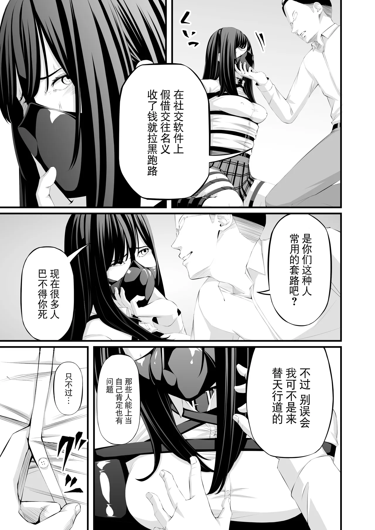 [wawax] Choubatsu JK [Chinese] [BLUE氪个人翻译] 이미지 번호 13