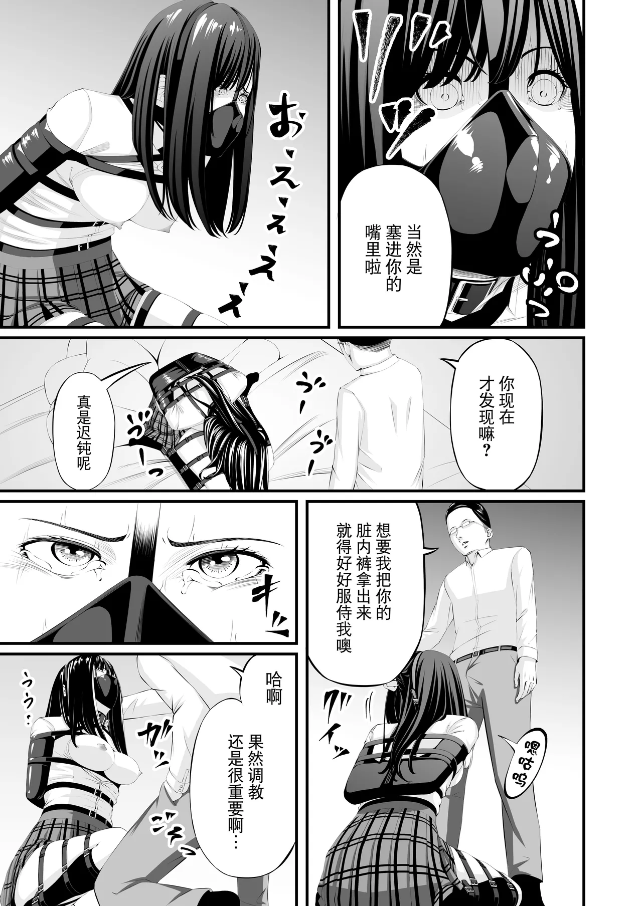 [wawax] Choubatsu JK [Chinese] [BLUE氪个人翻译] 이미지 번호 15