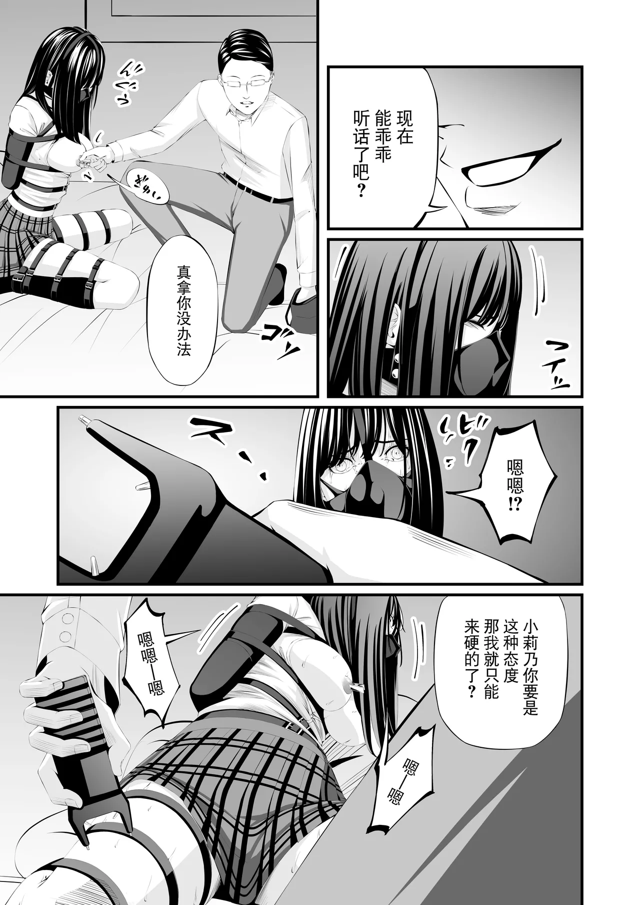 [wawax] Choubatsu JK [Chinese] [BLUE氪个人翻译] 이미지 번호 17