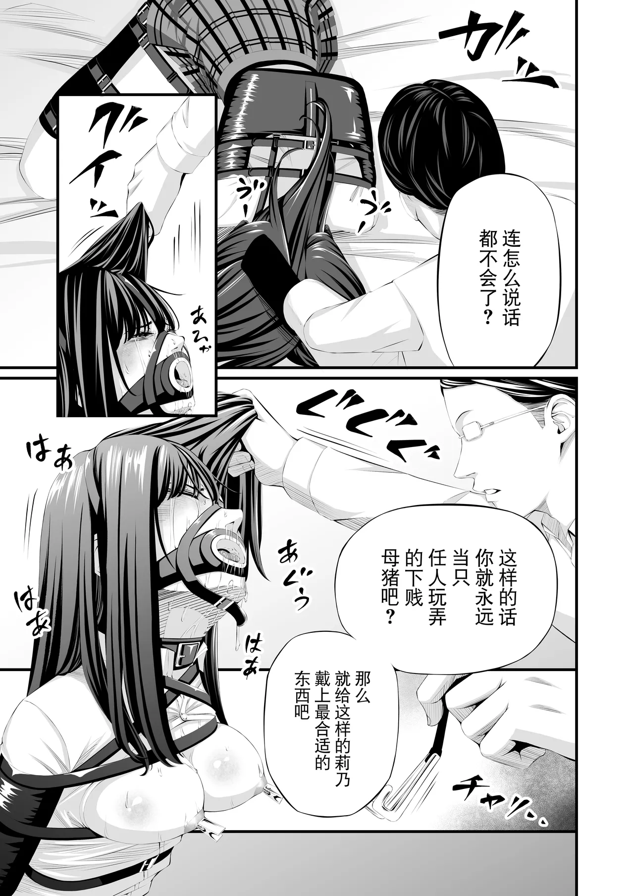 [wawax] Choubatsu JK [Chinese] [BLUE氪个人翻译] 이미지 번호 23