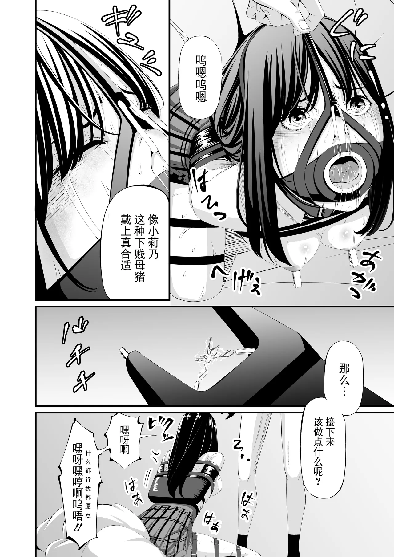 [wawax] Choubatsu JK [Chinese] [BLUE氪个人翻译] 이미지 번호 24