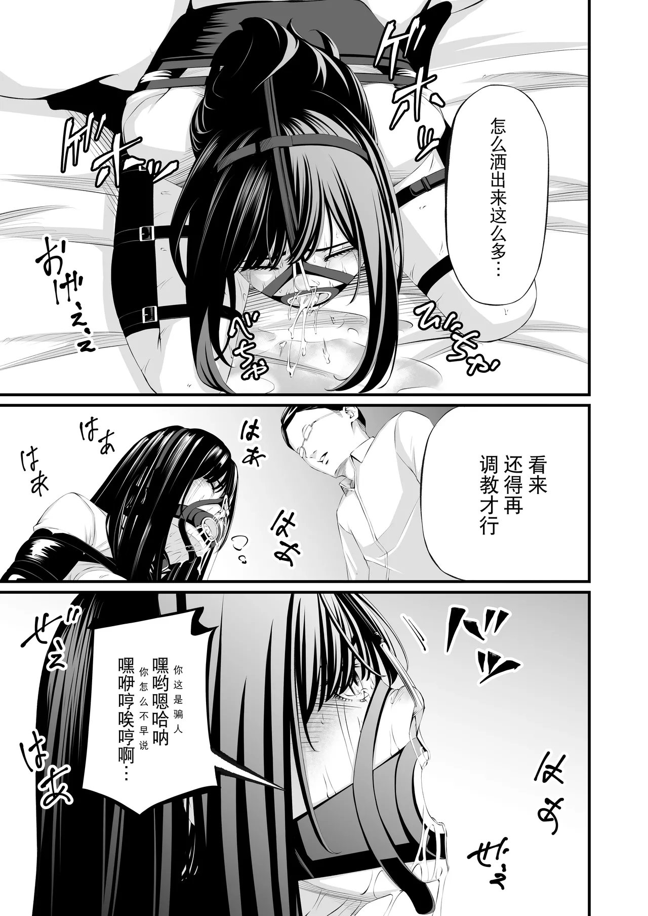 [wawax] Choubatsu JK [Chinese] [BLUE氪个人翻译] 이미지 번호 31