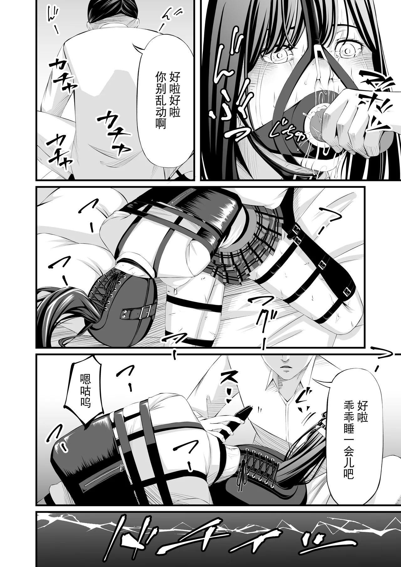 [wawax] Choubatsu JK [Chinese] [BLUE氪个人翻译] 이미지 번호 32