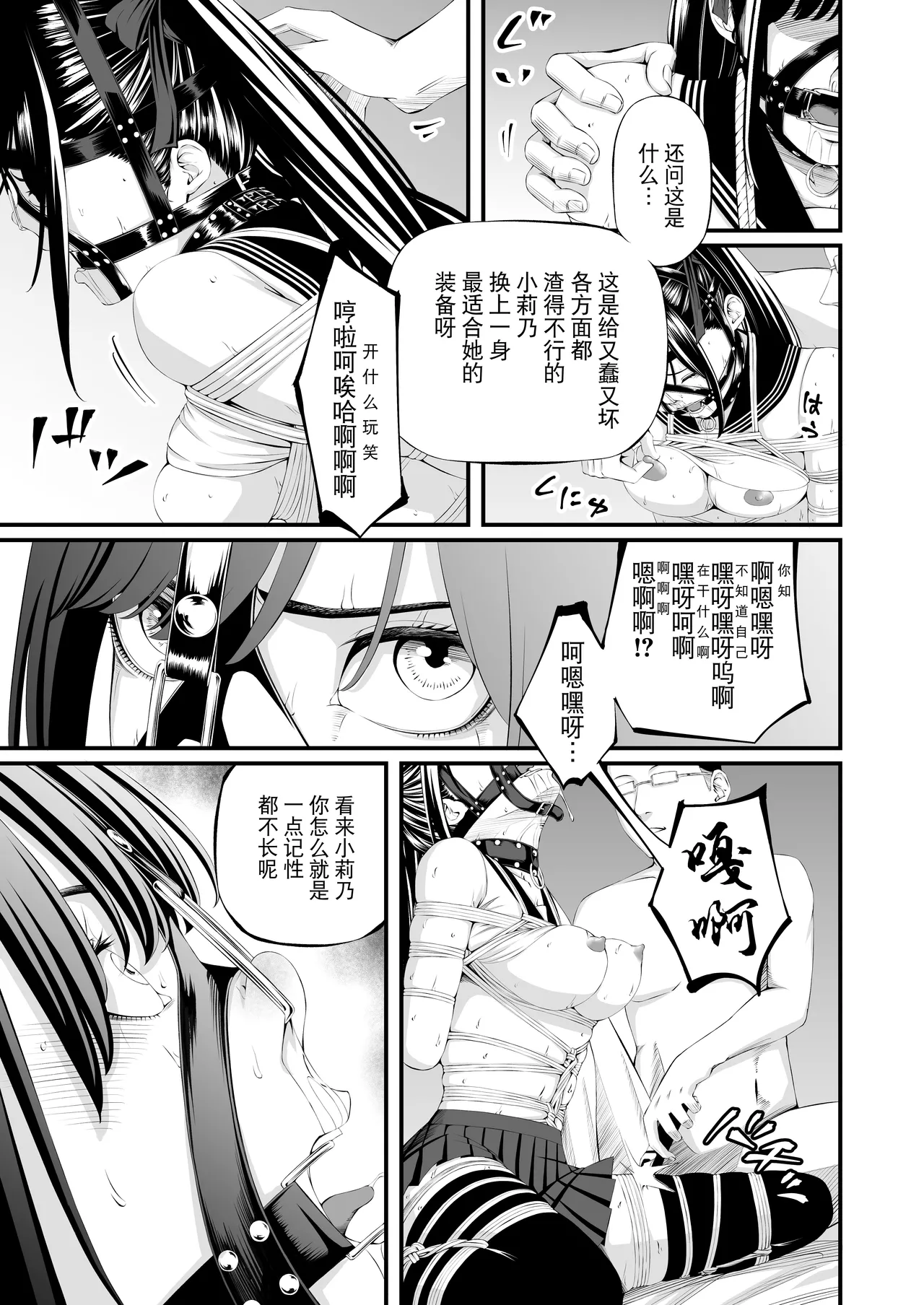 [wawax] Choubatsu JK [Chinese] [BLUE氪个人翻译] 이미지 번호 35