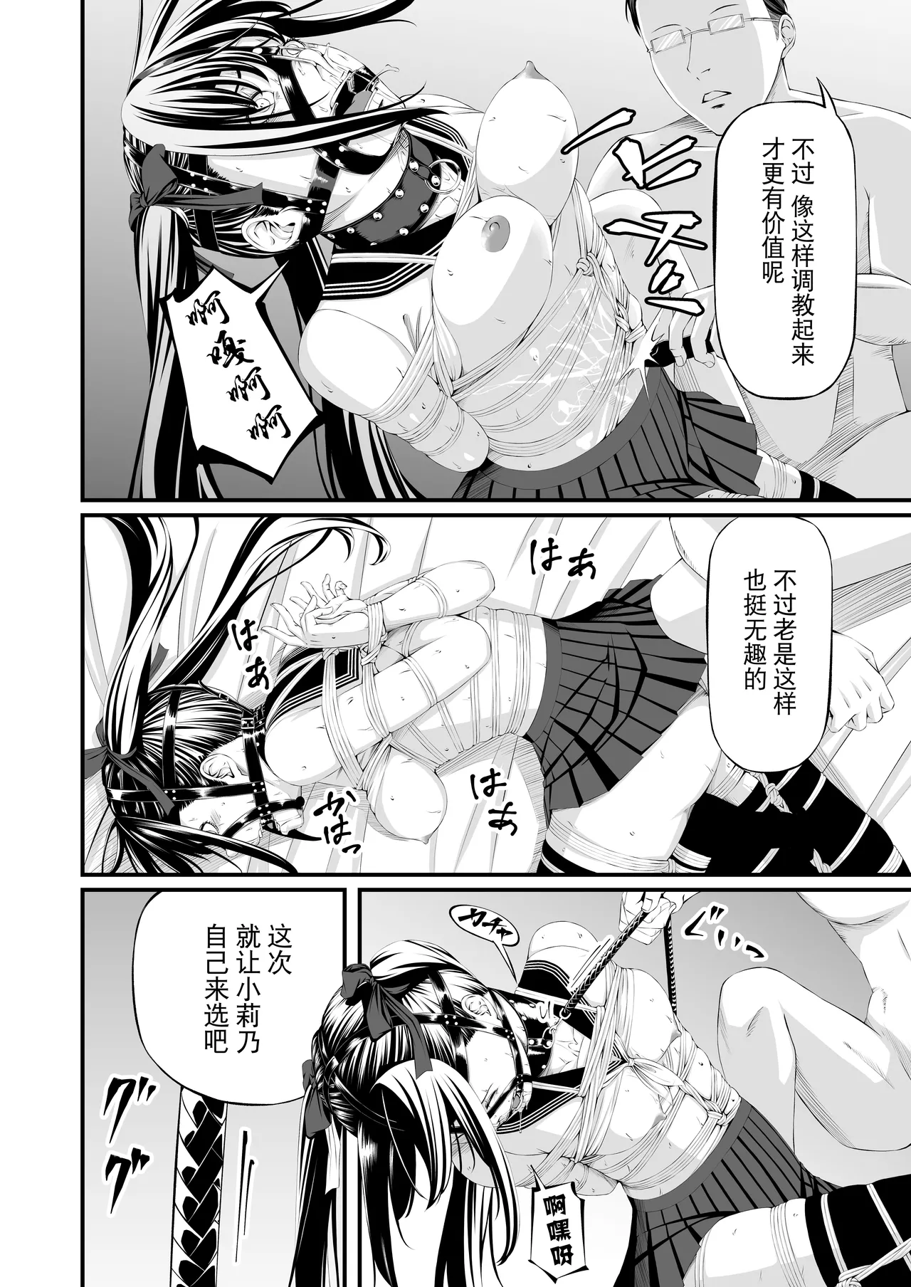 [wawax] Choubatsu JK [Chinese] [BLUE氪个人翻译] 이미지 번호 36