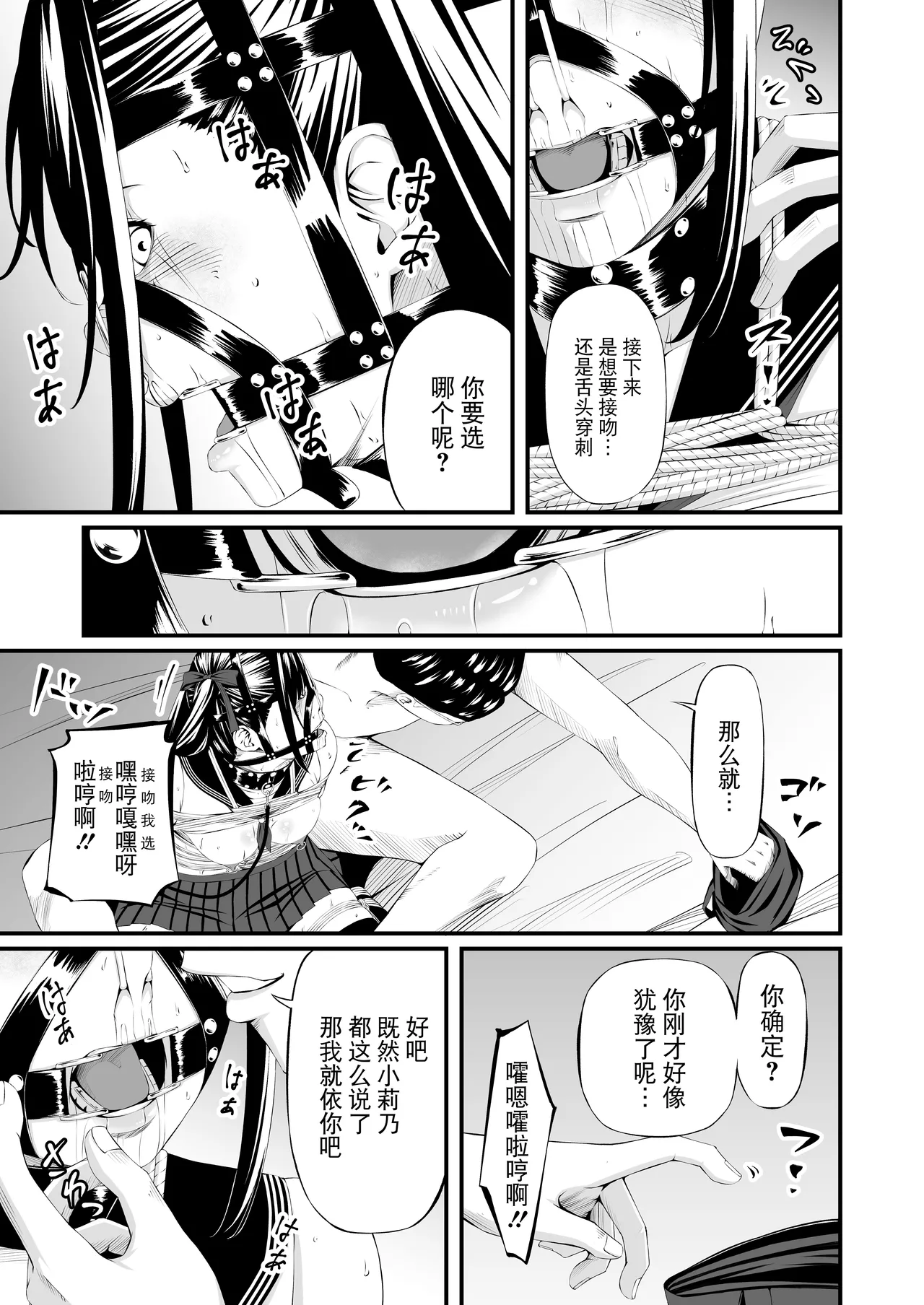 [wawax] Choubatsu JK [Chinese] [BLUE氪个人翻译] 이미지 번호 43