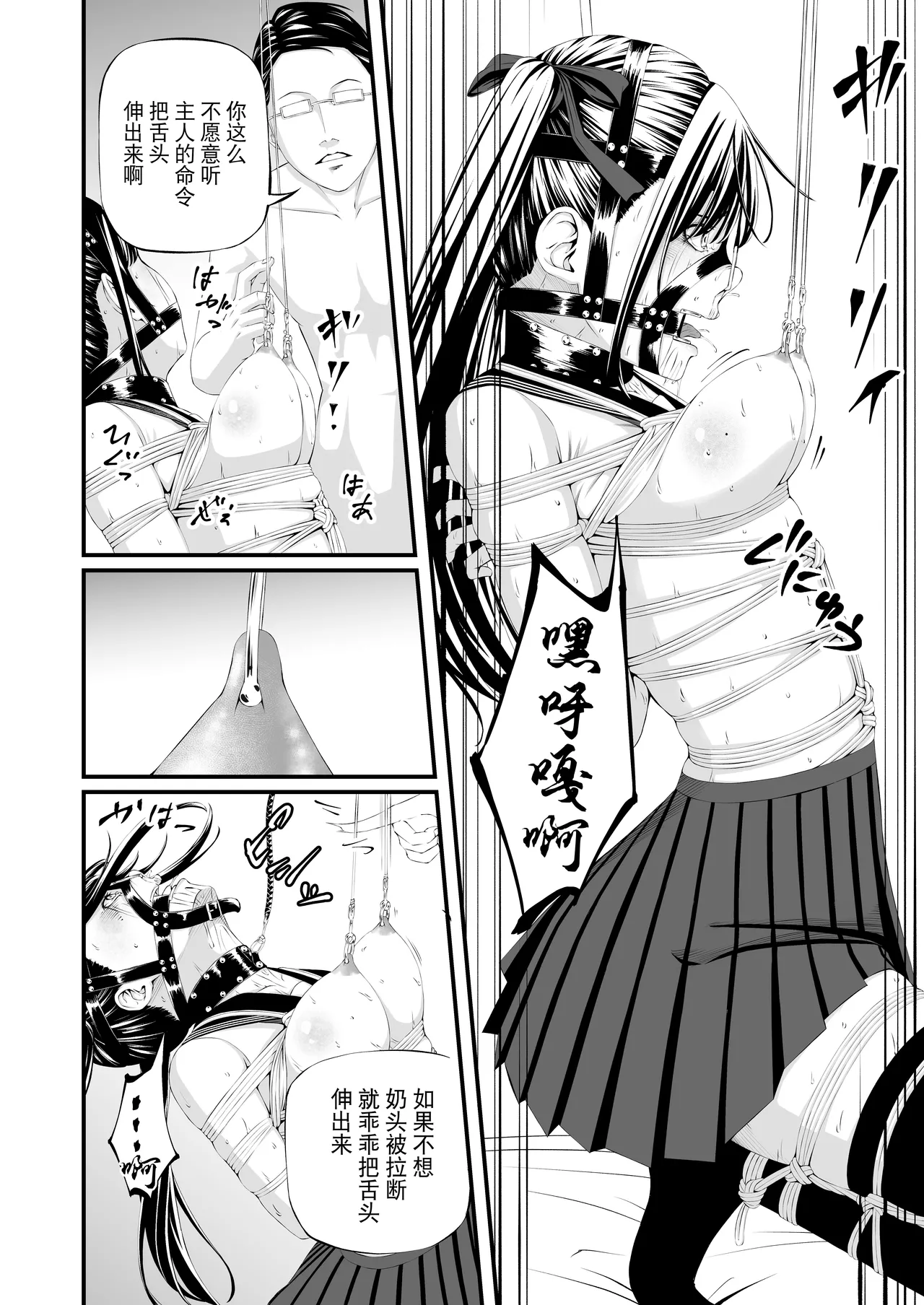 [wawax] Choubatsu JK [Chinese] [BLUE氪个人翻译] 이미지 번호 46