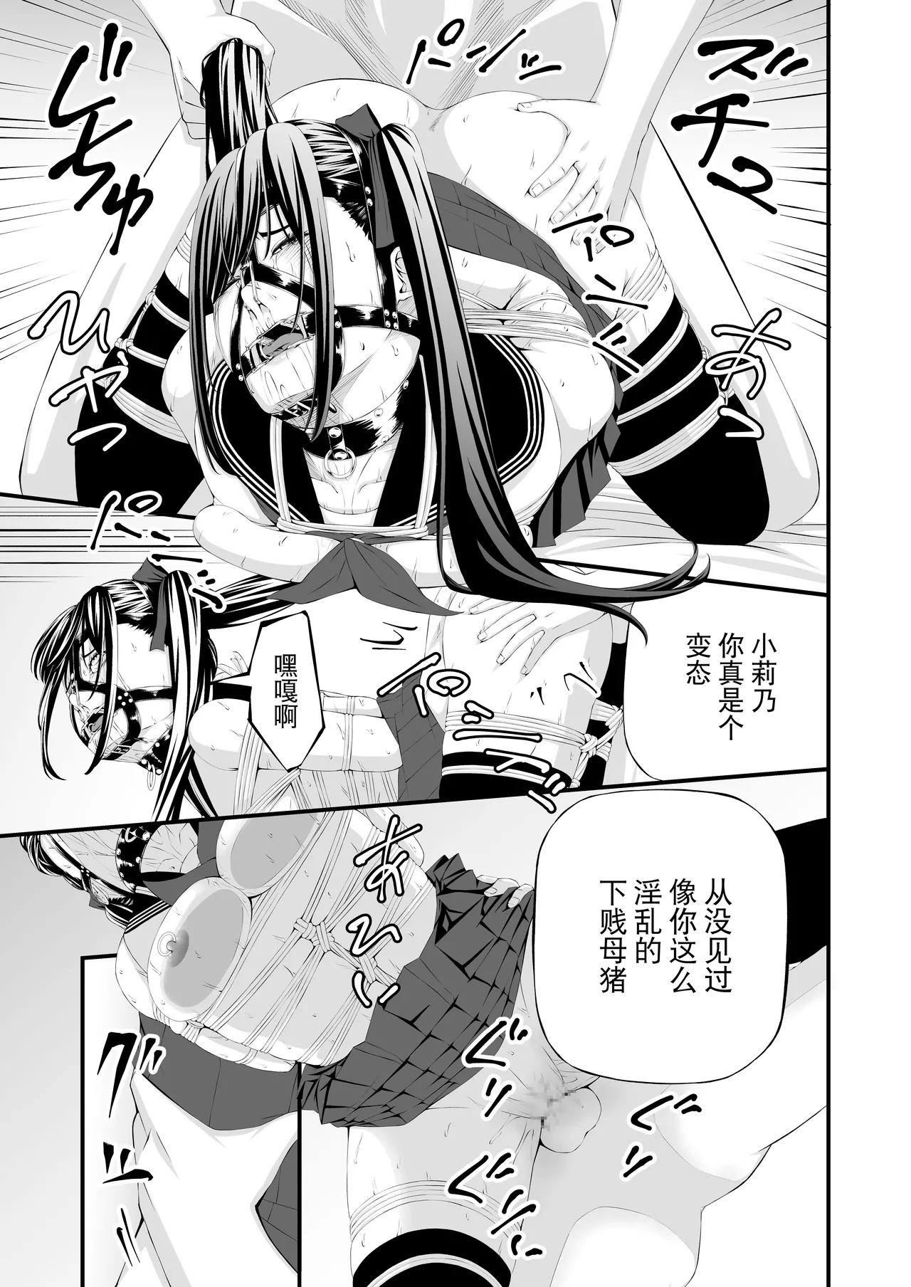 [wawax] Choubatsu JK [Chinese] [BLUE氪个人翻译] 이미지 번호 57