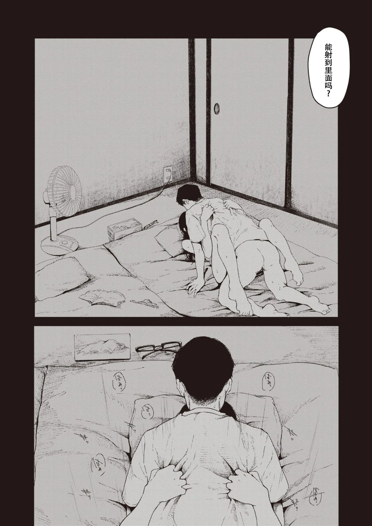 [梅久] ほとぼり[春桑汉化组汉化] 이미지 번호 14