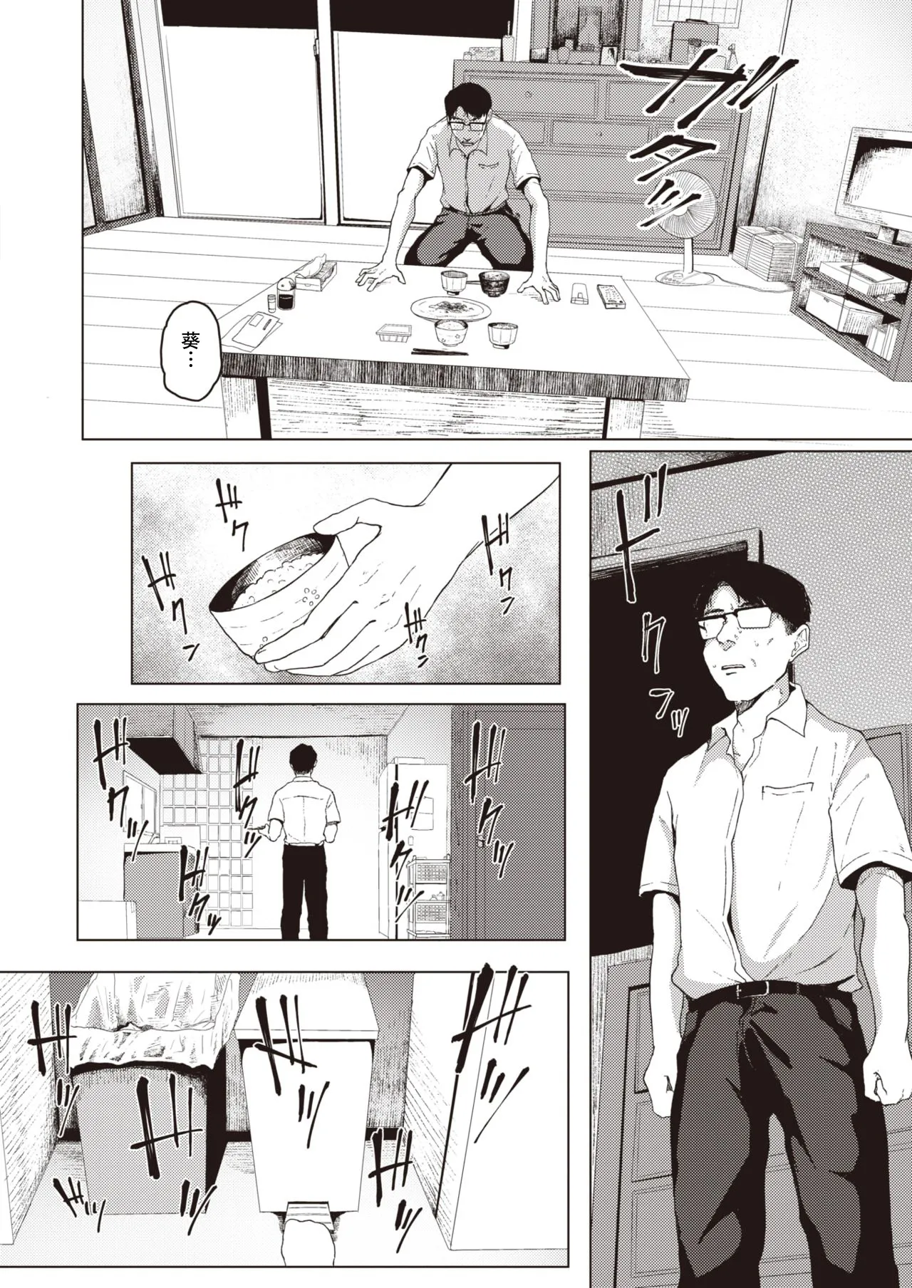 [梅久] ほとぼり[春桑汉化组汉化] 이미지 번호 18