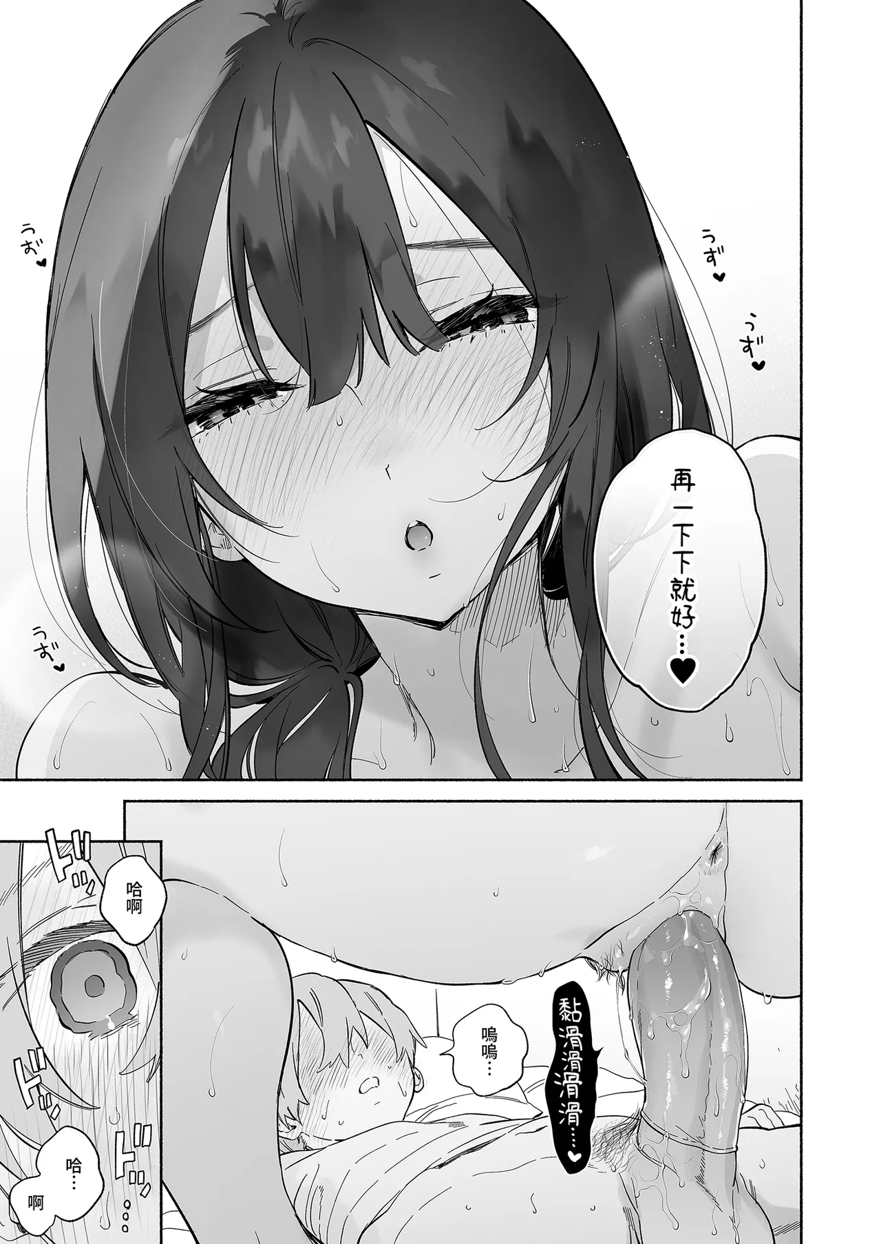 [Yuzuya (Yuzuha)] Boku no Geshuku Seikatsu ni Tsuite 2 | 關於我的寄宿性活2  [Chinese] [Decensored] [Digital] 图片编号 9