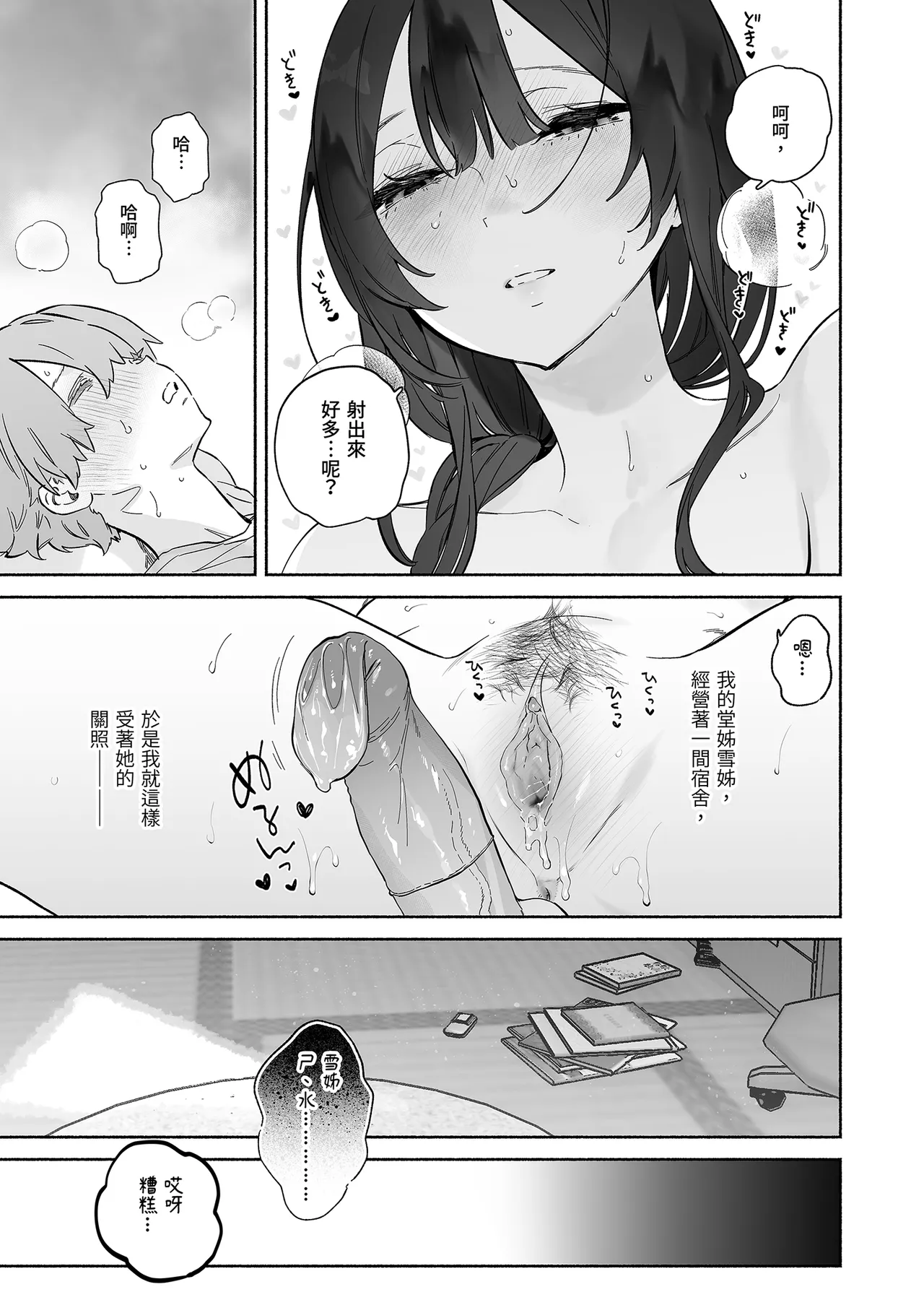 [Yuzuya (Yuzuha)] Boku no Geshuku Seikatsu ni Tsuite 2 | 關於我的寄宿性活2  [Chinese] [Decensored] [Digital] 图片编号 13