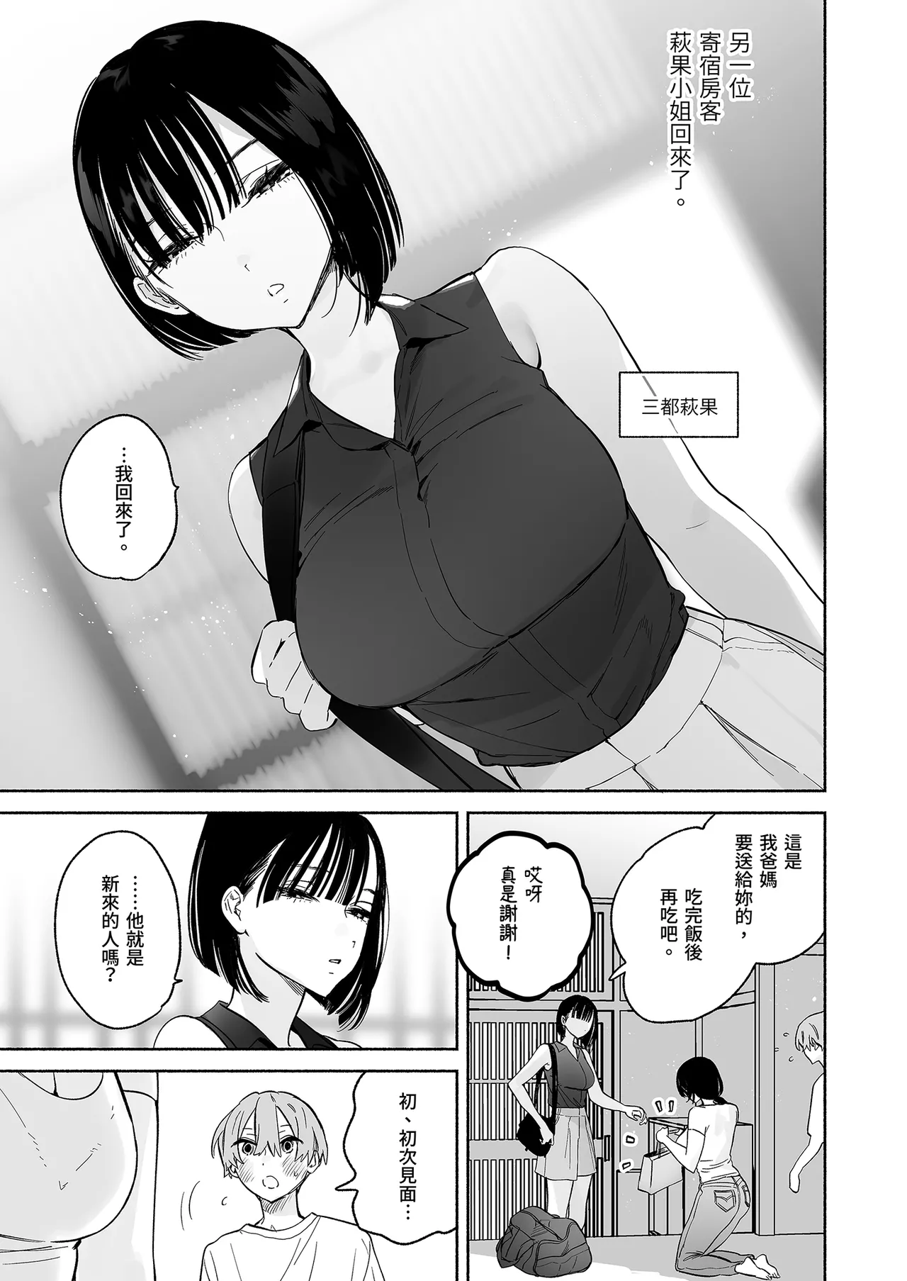 [Yuzuya (Yuzuha)] Boku no Geshuku Seikatsu ni Tsuite 2 | 關於我的寄宿性活2  [Chinese] [Decensored] [Digital] 图片编号 15