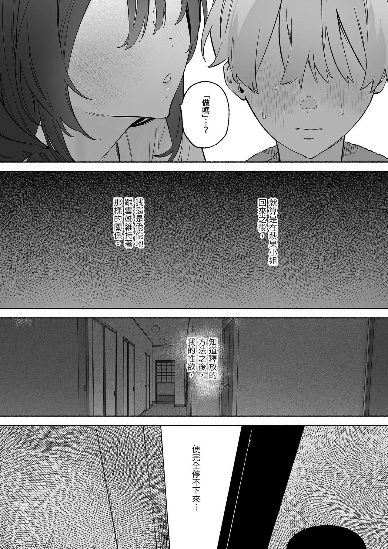 [Yuzuya (Yuzuha)] Boku no Geshuku Seikatsu ni Tsuite 2 | 關於我的寄宿性活2  [Chinese] [Decensored] [Digital] 图片编号 20