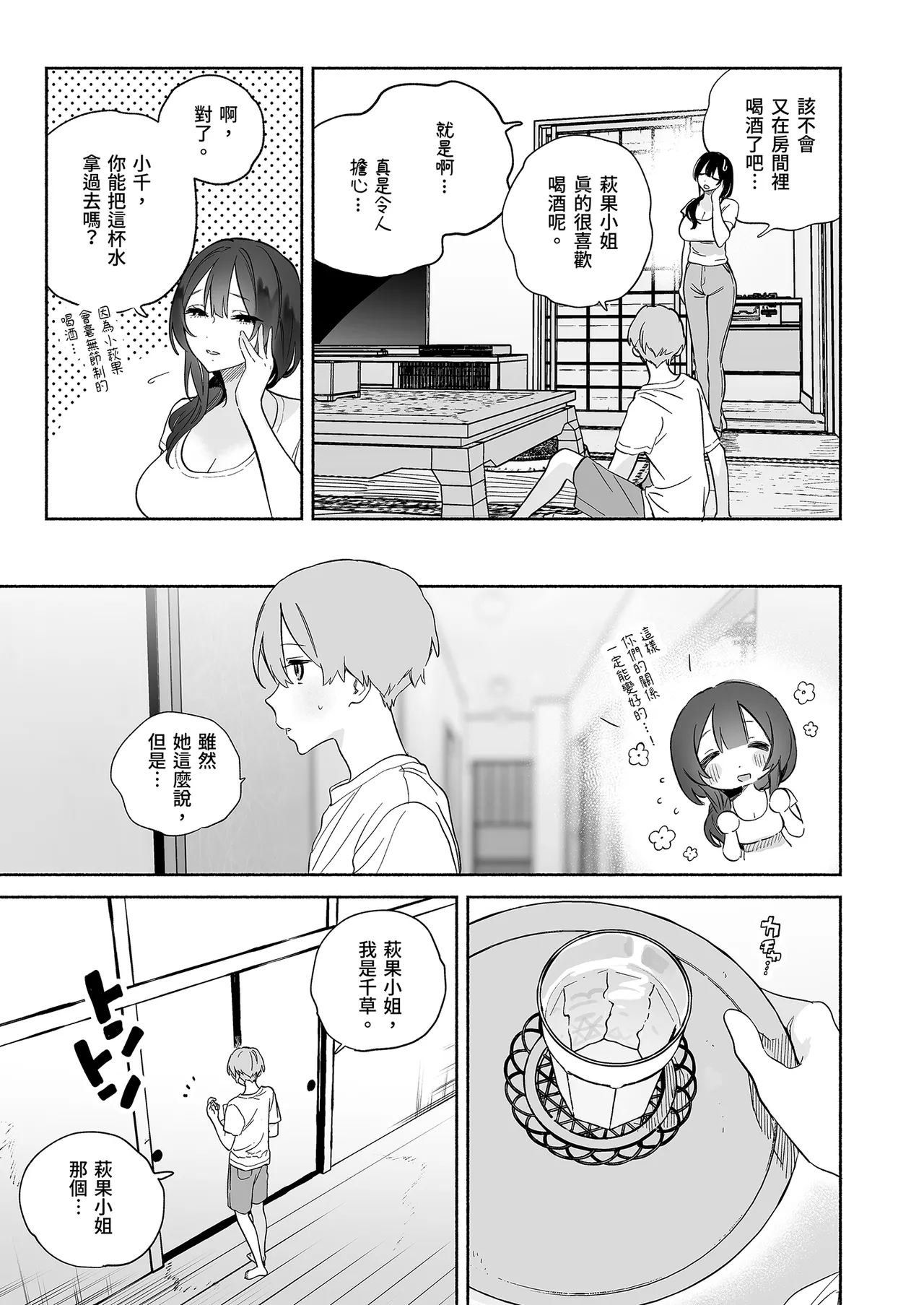 [Yuzuya (Yuzuha)] Boku no Geshuku Seikatsu ni Tsuite 2 | 關於我的寄宿性活2  [Chinese] [Decensored] [Digital] 图片编号 39